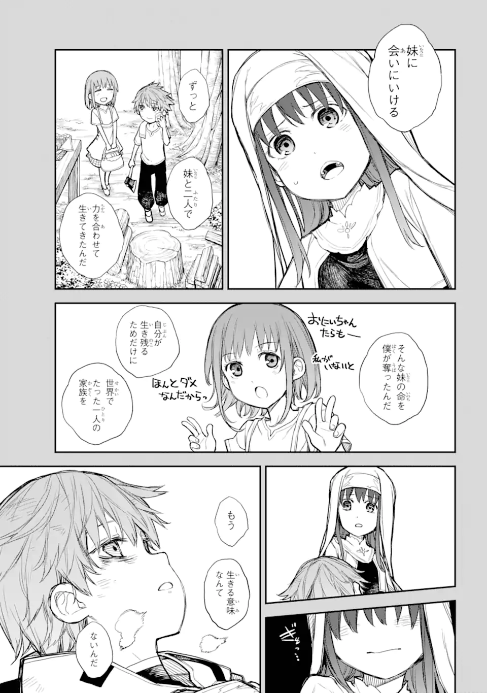 アナスタシアの生きた9日間 第4.2話 - Page 9