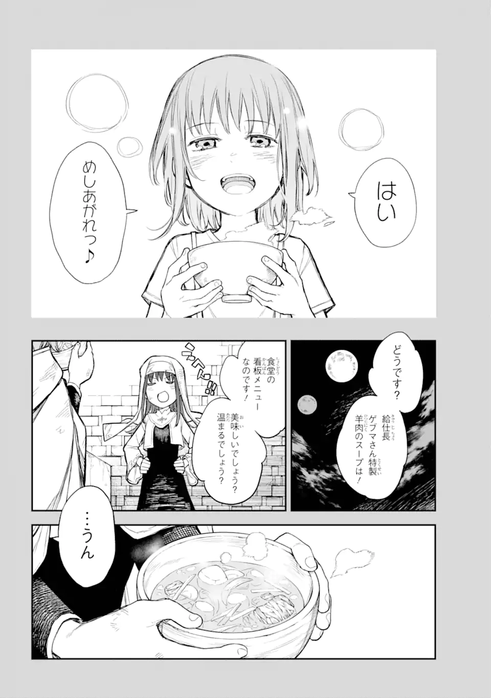 アナスタシアの生きた9日間 第4.3話 - Page 6