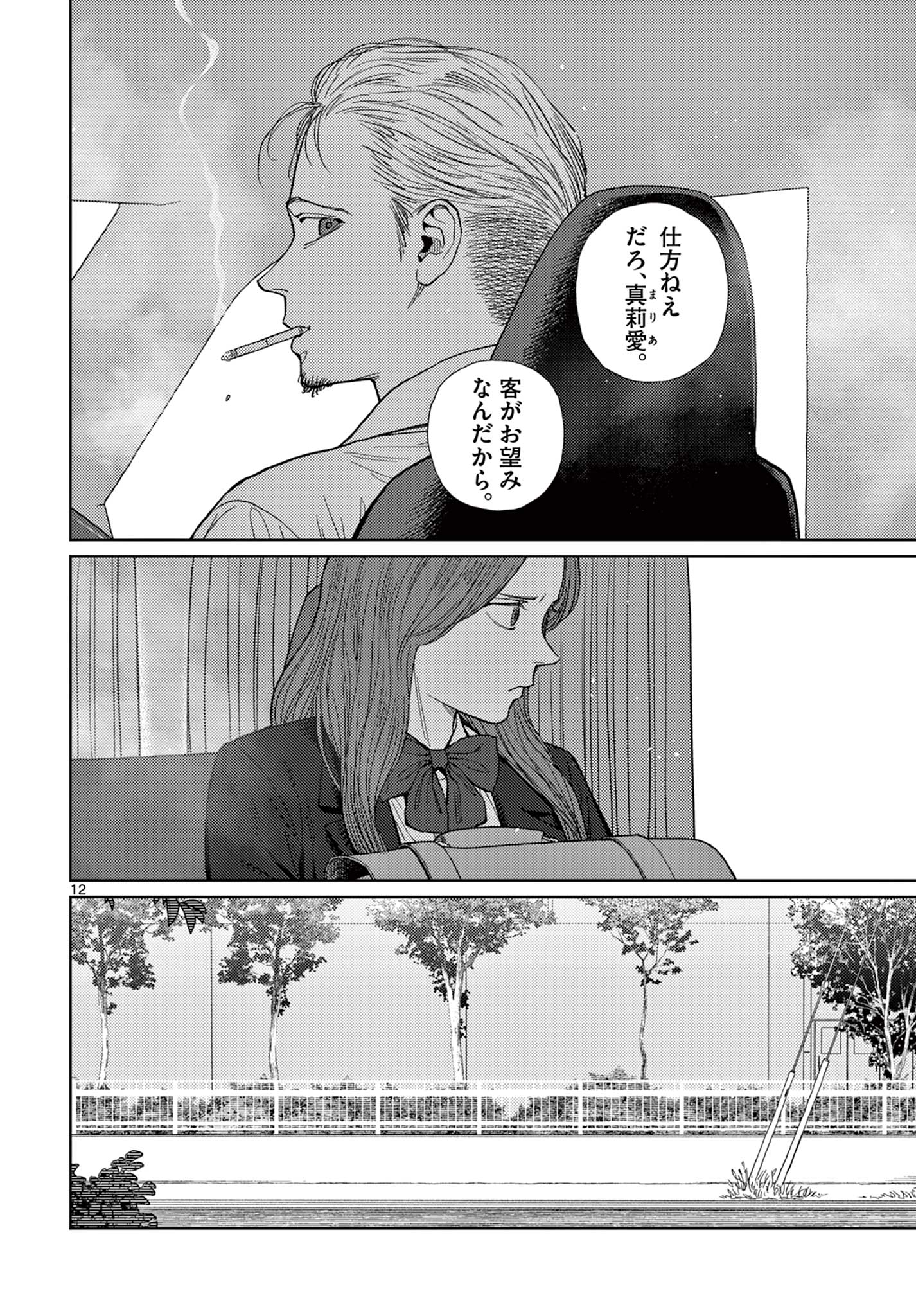 アンダーク 新しい透明な力のすべて 第1.1話 - Page 12