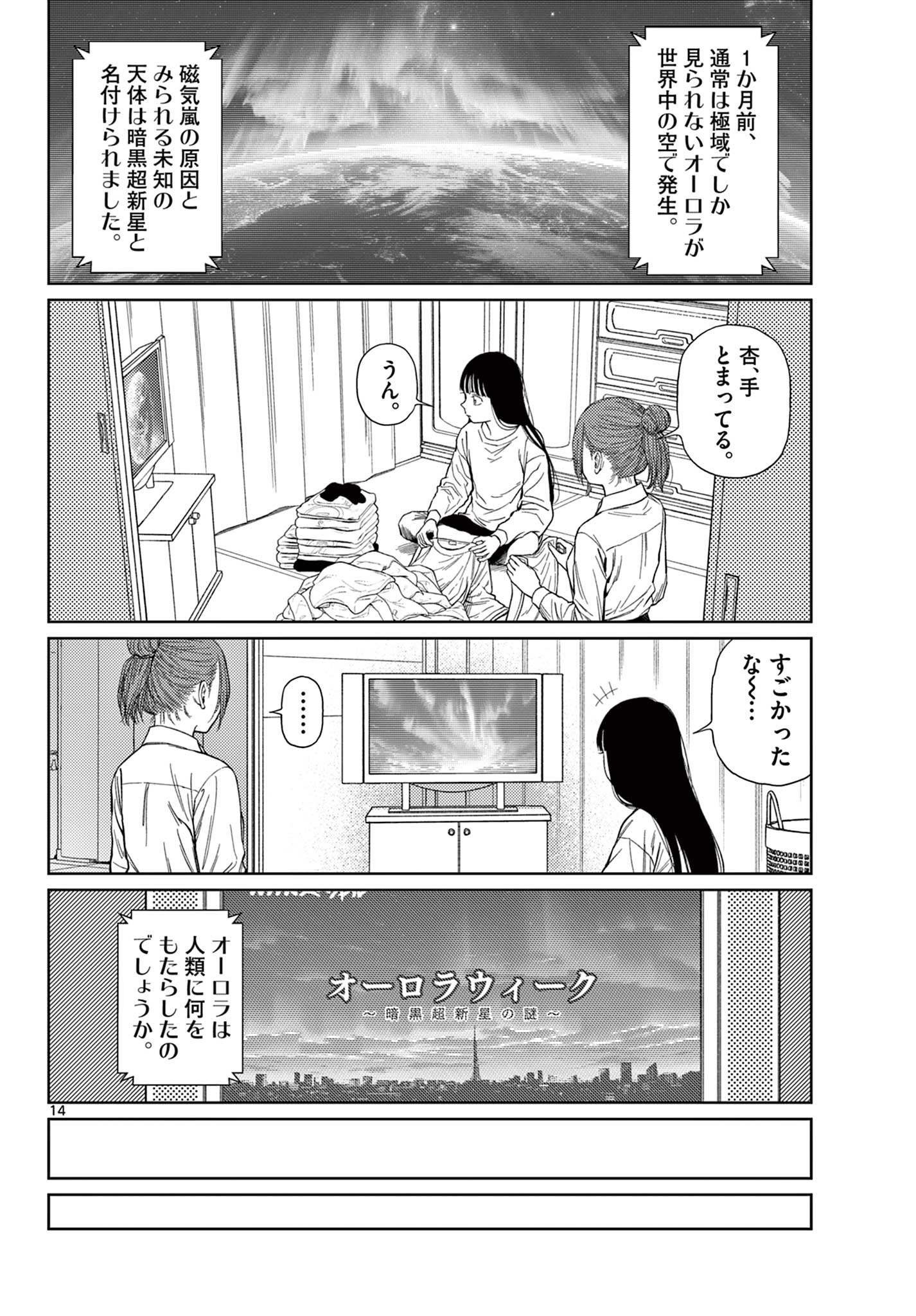 アンダーク 新しい透明な力のすべて 第1.1話 - Page 14