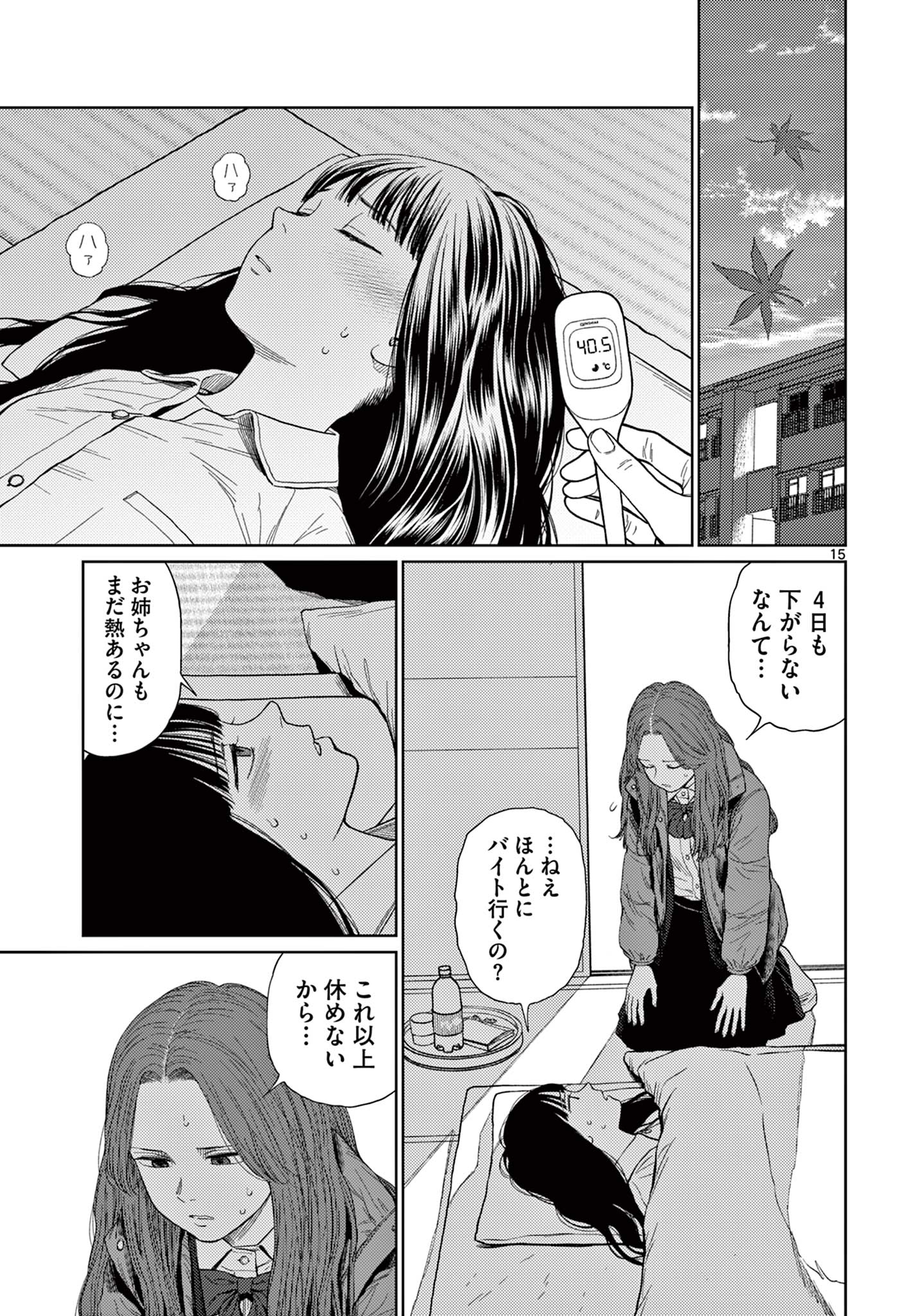 アンダーク 新しい透明な力のすべて 第1.1話 - Page 15