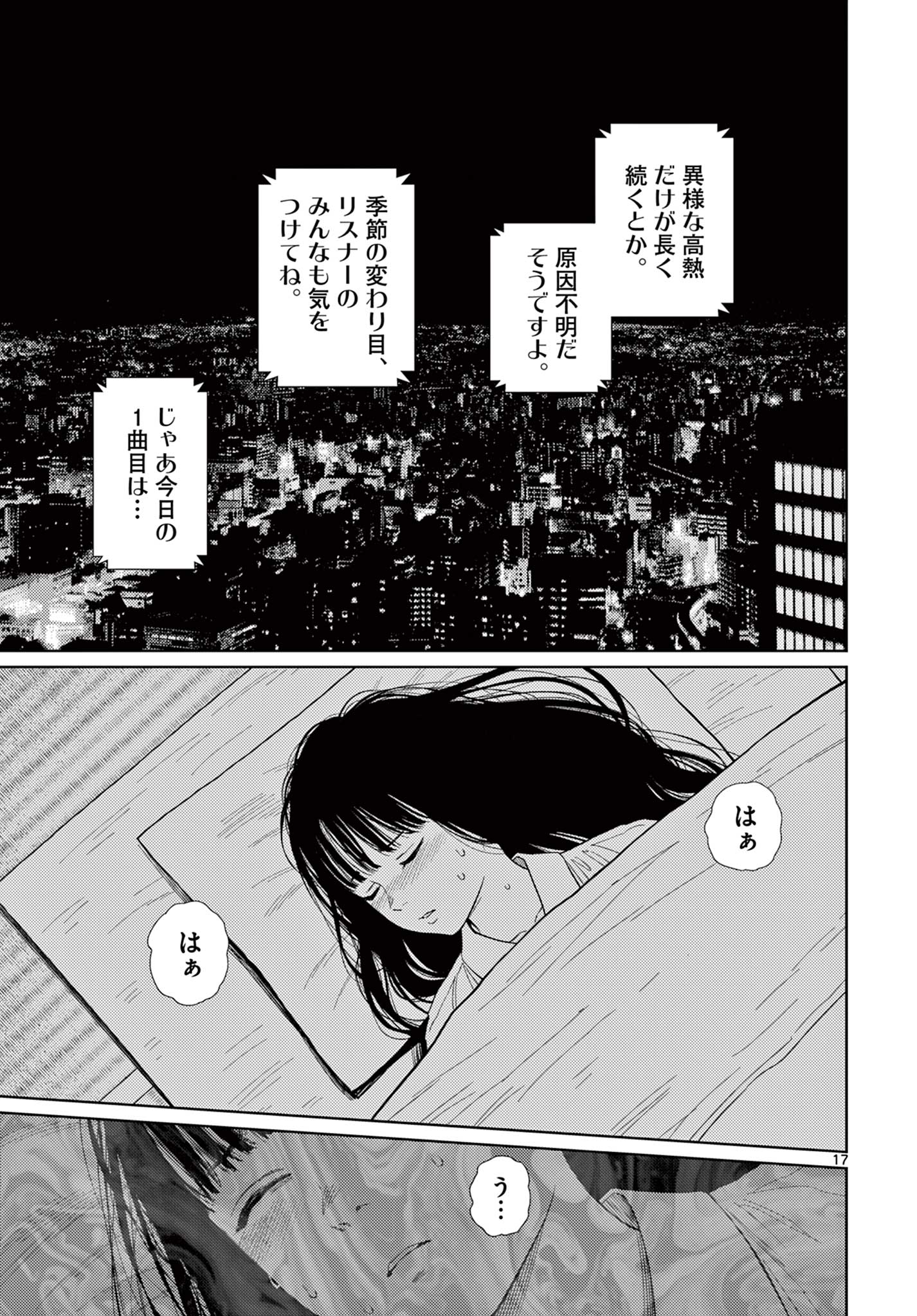 アンダーク 新しい透明な力のすべて 第1.1話 - Page 17