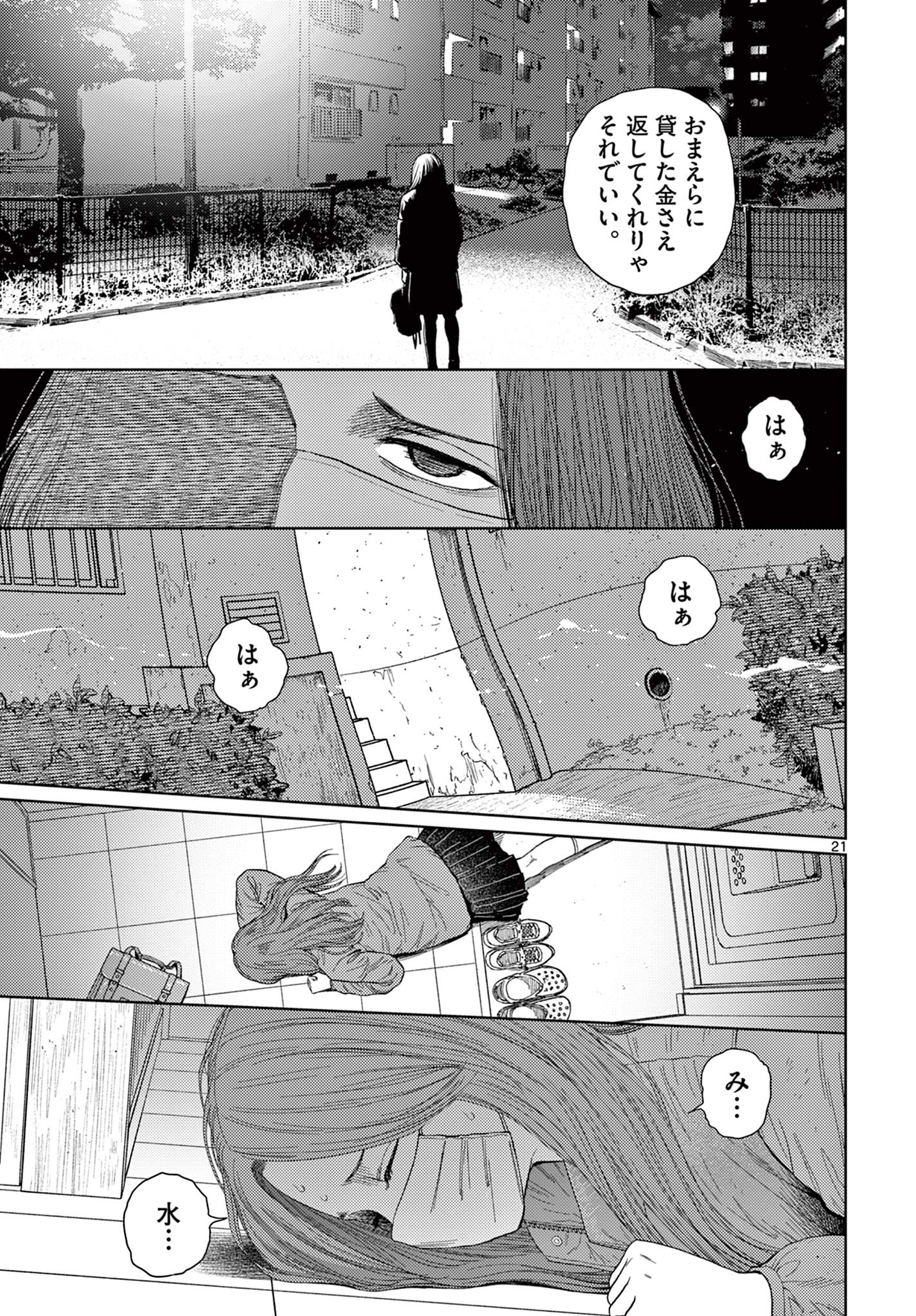 アンダーク 新しい透明な力のすべて 第1.1話 - Page 21