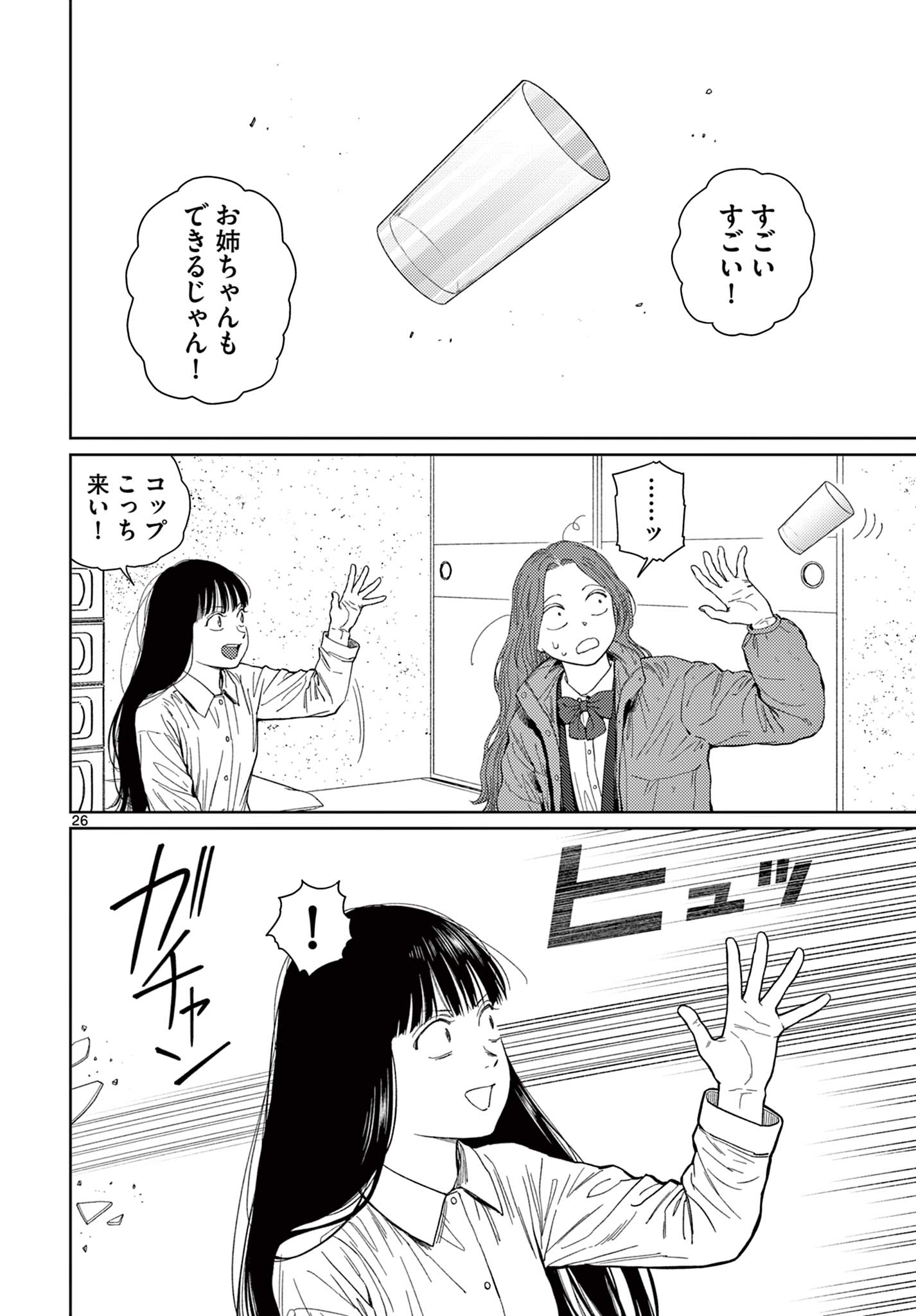 アンダーク 新しい透明な力のすべて 第1.1話 - Page 26