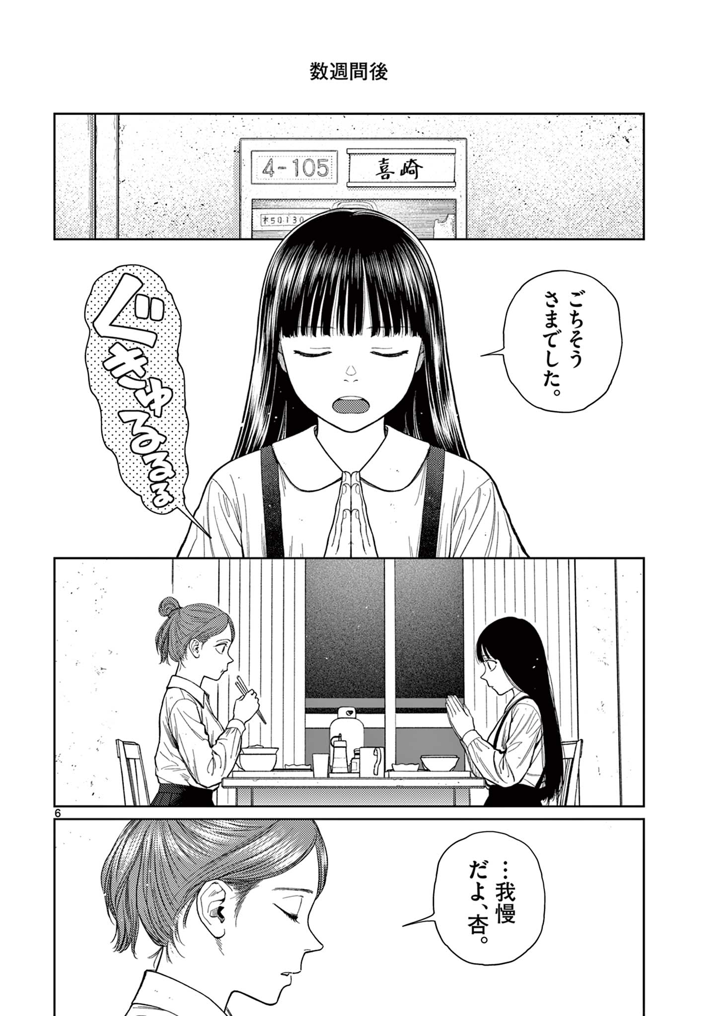 アンダーク 新しい透明な力のすべて 第1.1話 - Page 6