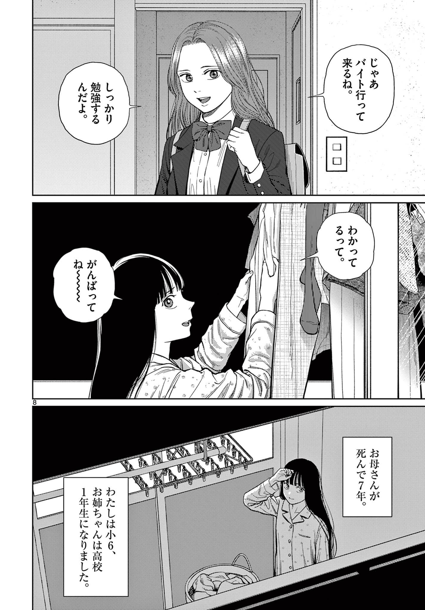 アンダーク 新しい透明な力のすべて 第1.1話 - Page 8