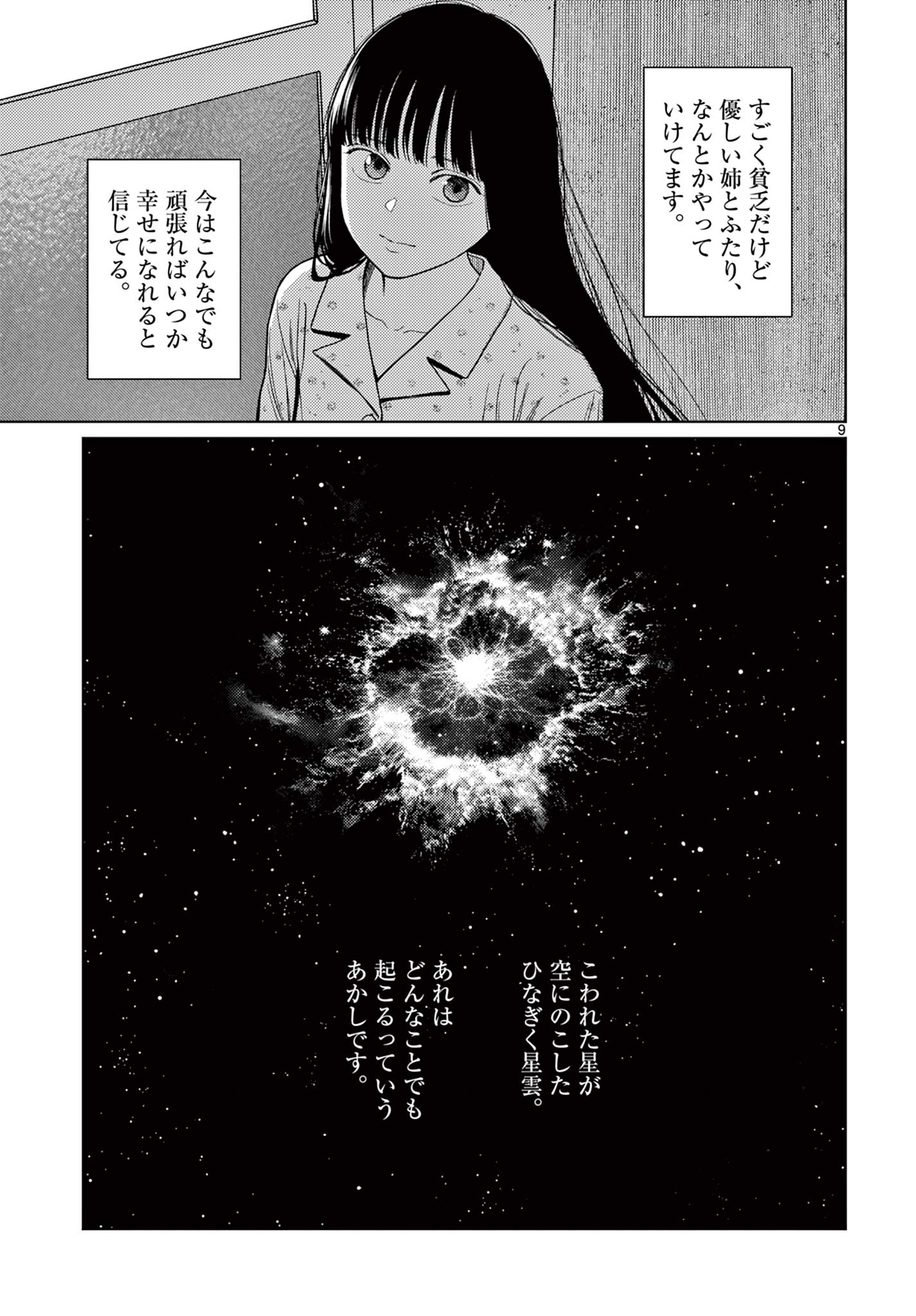 アンダーク 新しい透明な力のすべて 第1.1話 - Page 9