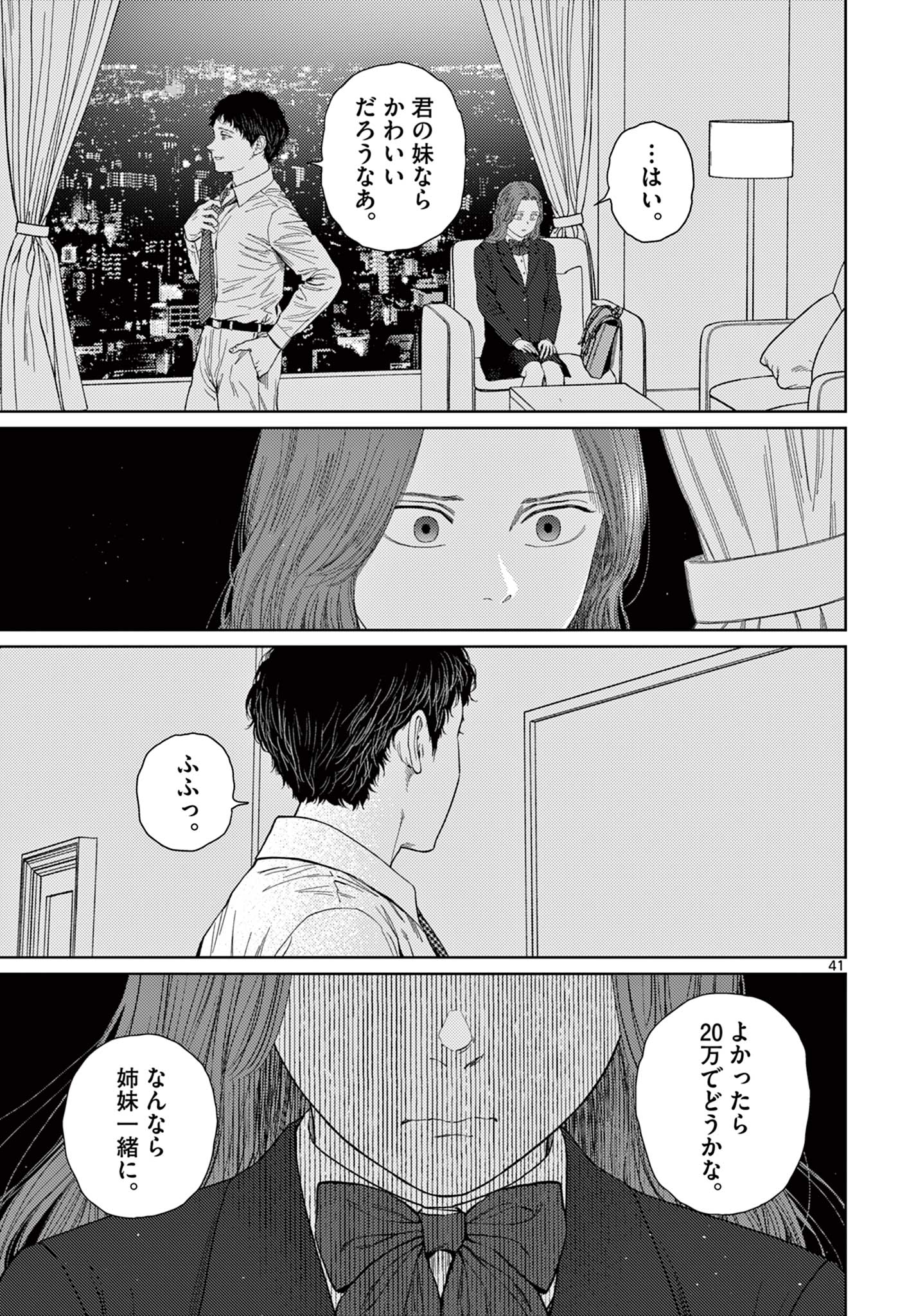 アンダーク 新しい透明な力のすべて 第1.2話 - Page 15