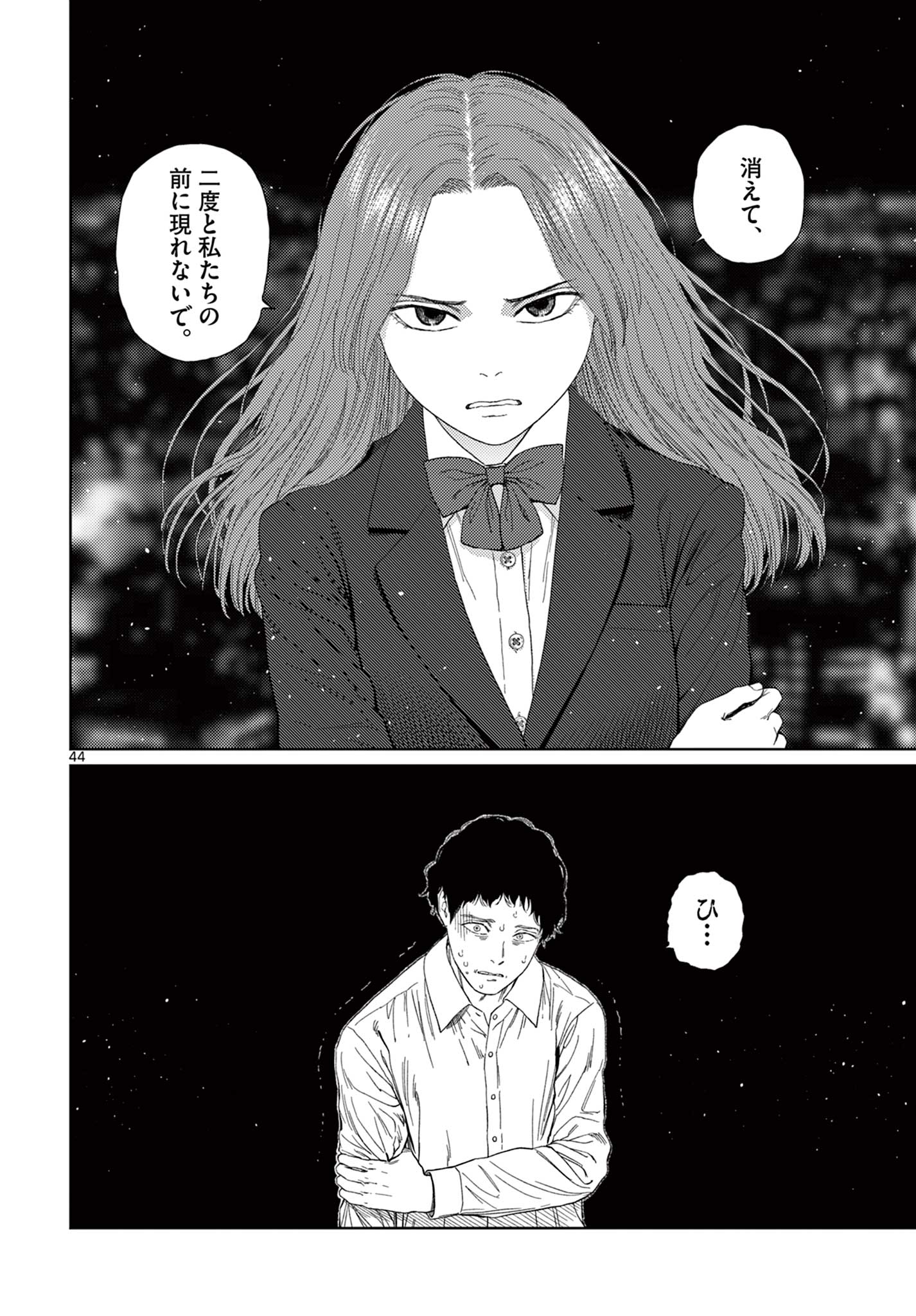 アンダーク 新しい透明な力のすべて 第1.2話 - Page 18