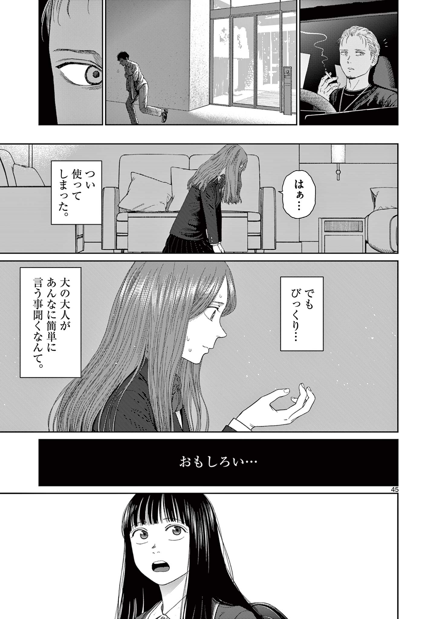 アンダーク 新しい透明な力のすべて 第1.2話 - Page 19