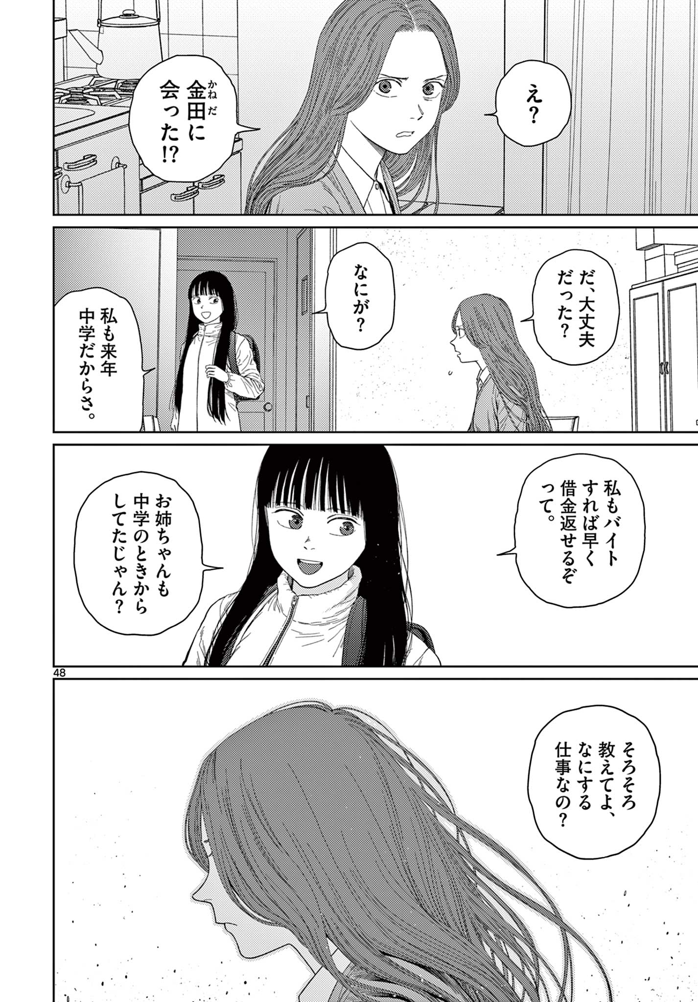 アンダーク 新しい透明な力のすべて 第1.2話 - Page 22