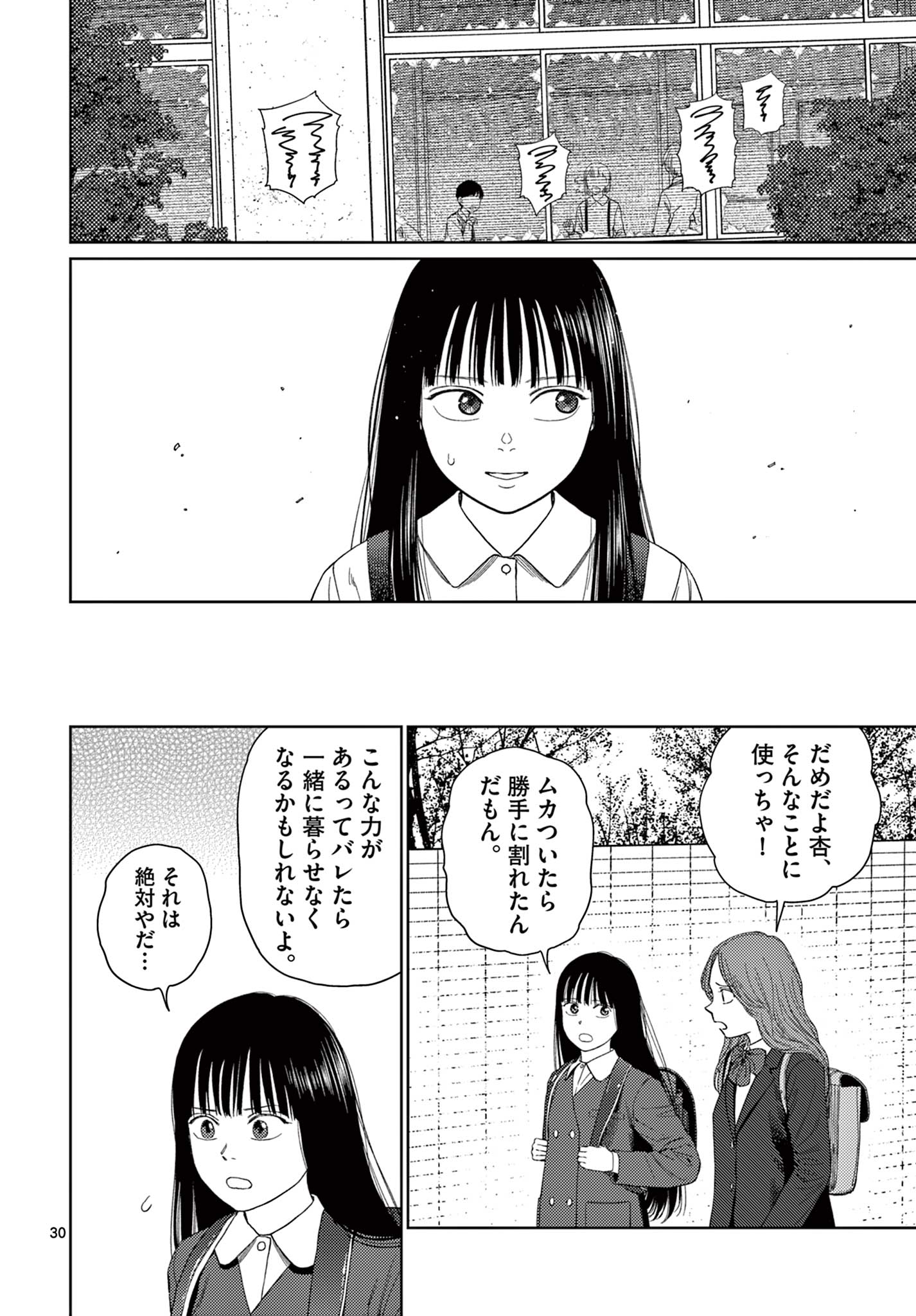 アンダーク 新しい透明な力のすべて 第1.2話 - Page 4