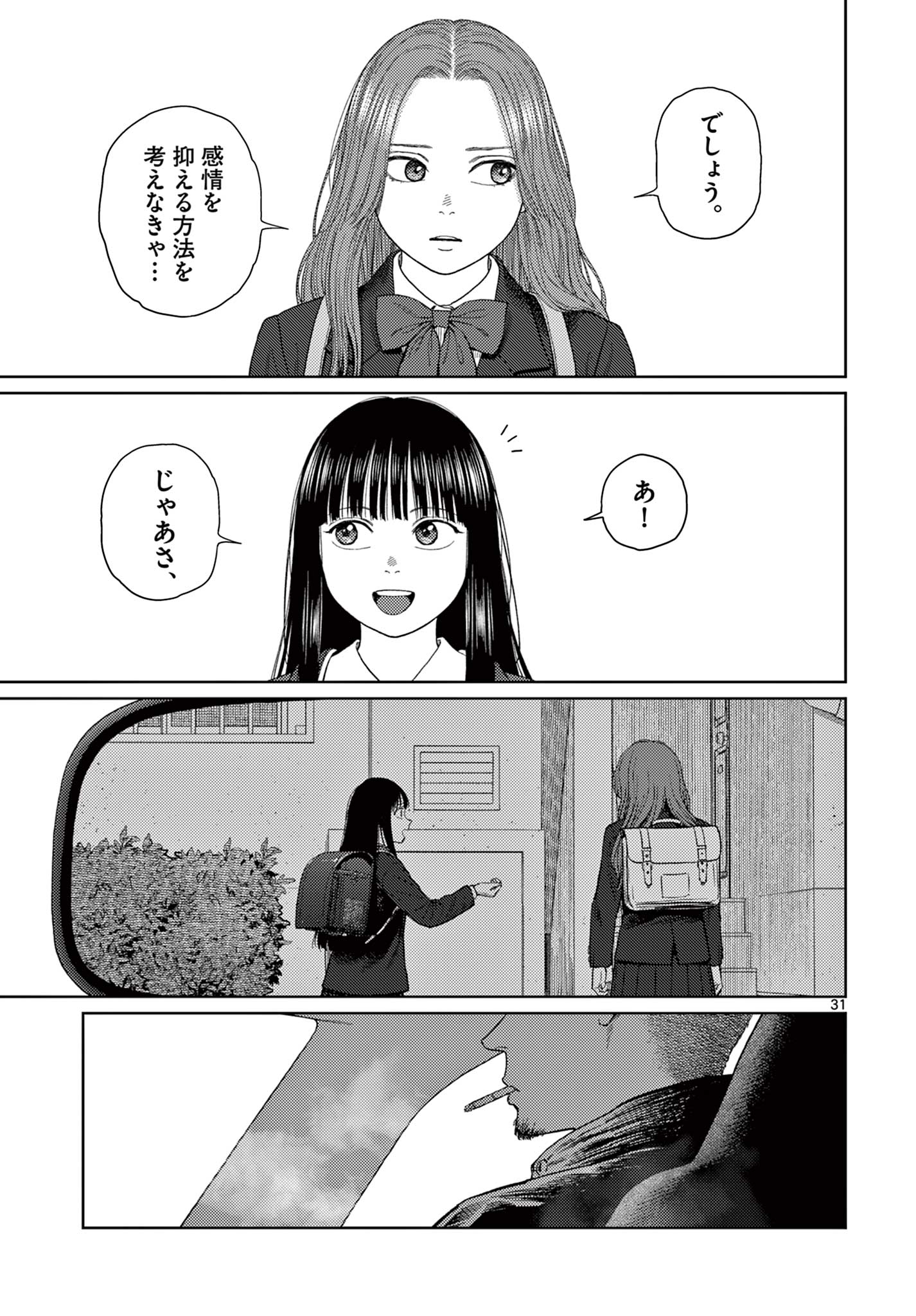 アンダーク 新しい透明な力のすべて 第1.2話 - Page 5