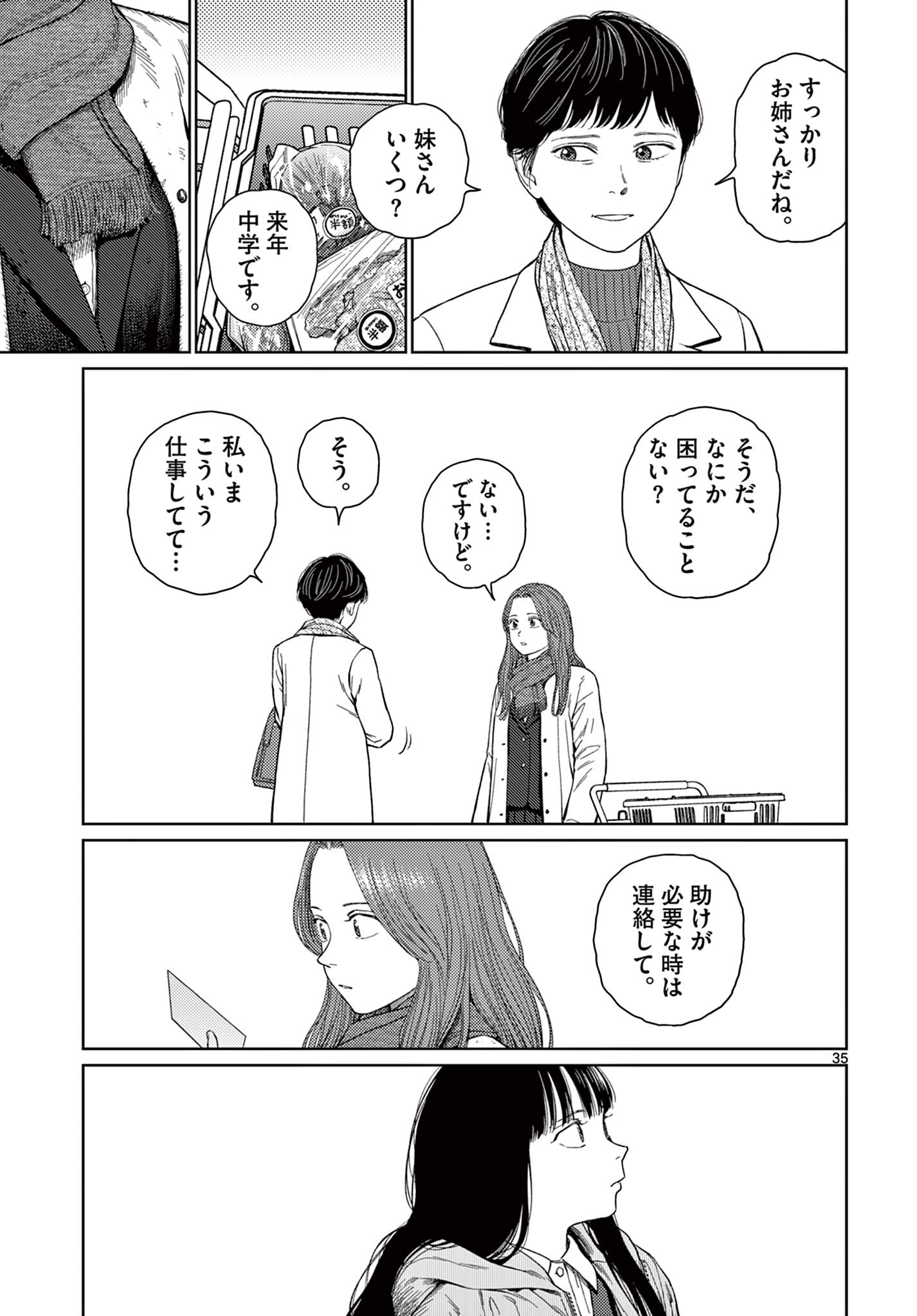 アンダーク 新しい透明な力のすべて 第1.2話 - Page 9