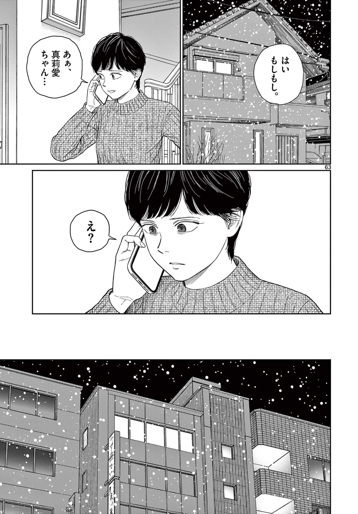 アンダーク 新しい透明な力のすべて 第1.3話 - Page 11