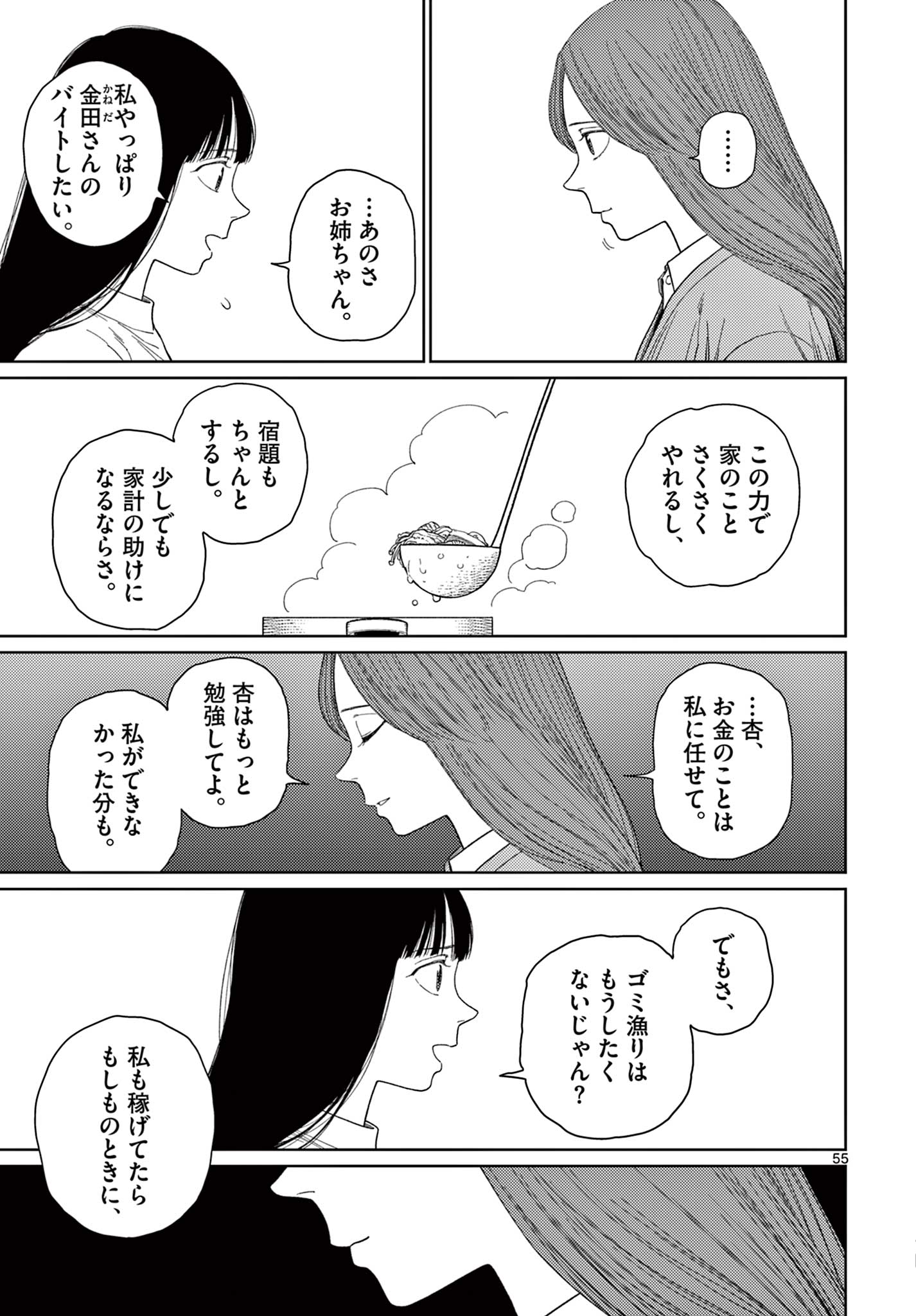 アンダーク 新しい透明な力のすべて 第1.3話 - Page 3