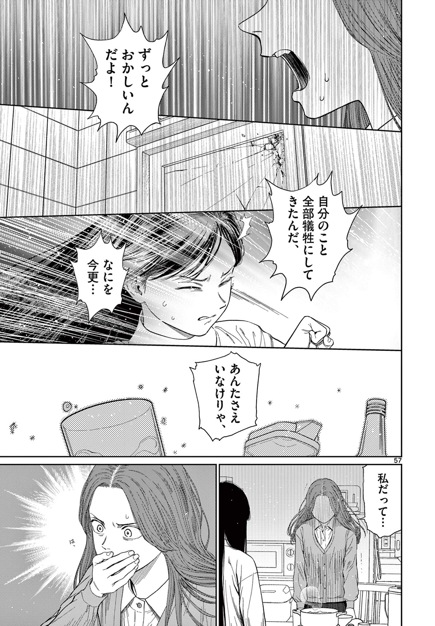 アンダーク 新しい透明な力のすべて 第1.3話 - Page 5