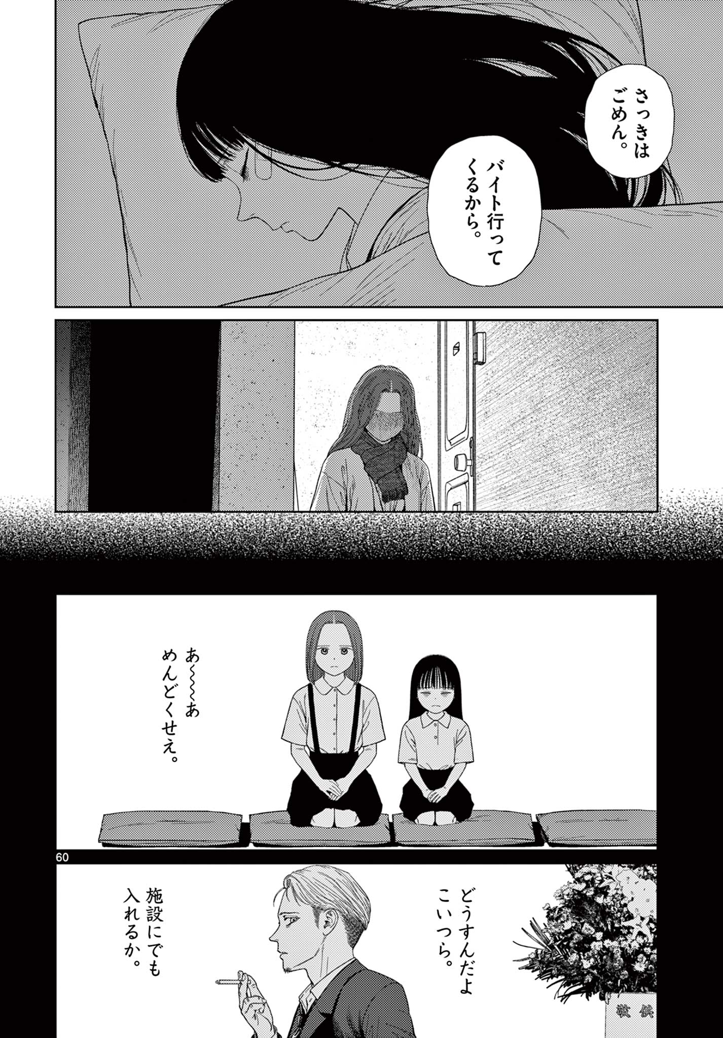 アンダーク 新しい透明な力のすべて 第1.3話 - Page 8