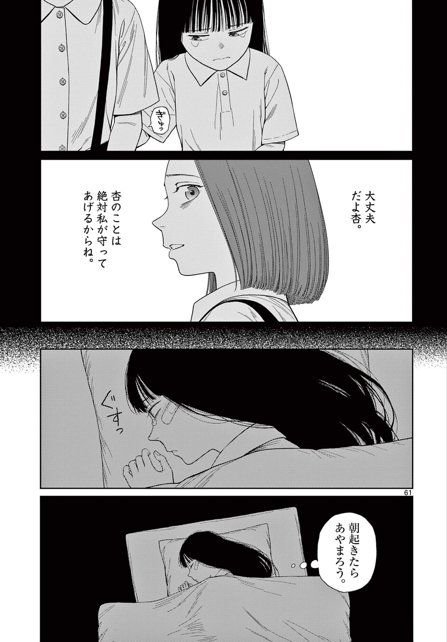 アンダーク 新しい透明な力のすべて 第1.3話 - Page 9