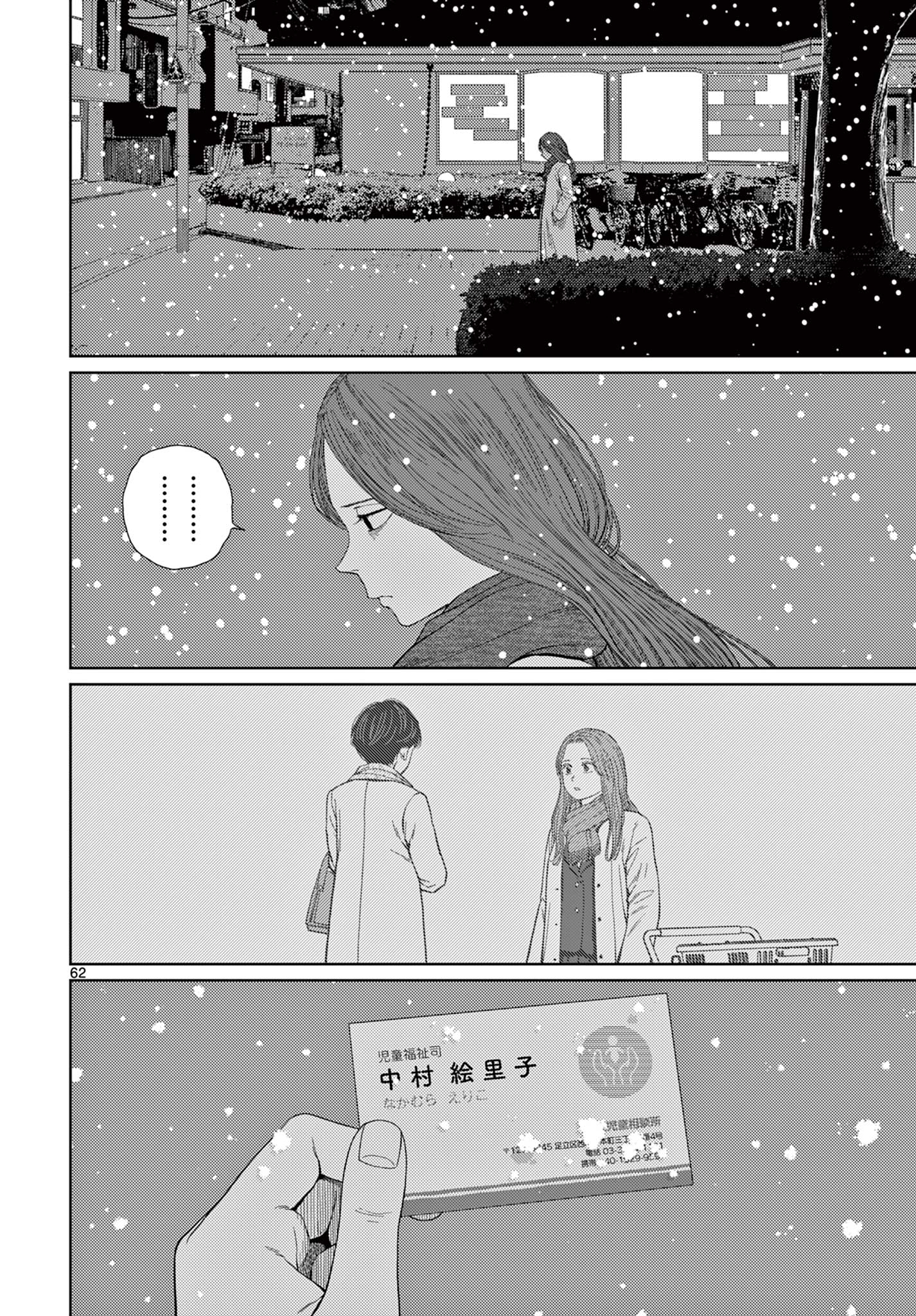 アンダーク 新しい透明な力のすべて 第1.3話 - Page 10