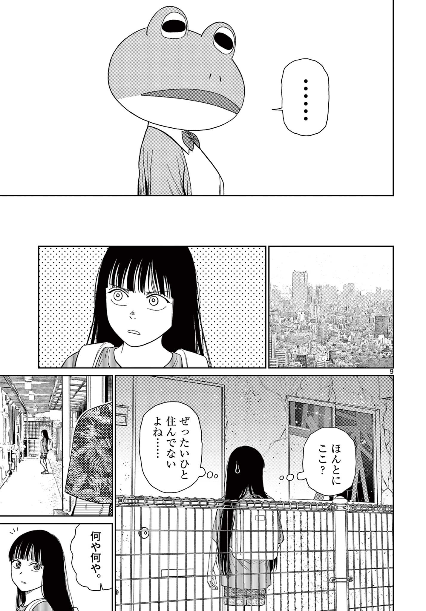 アンダーク 新しい透明な力のすべて 第2話 - Page 9