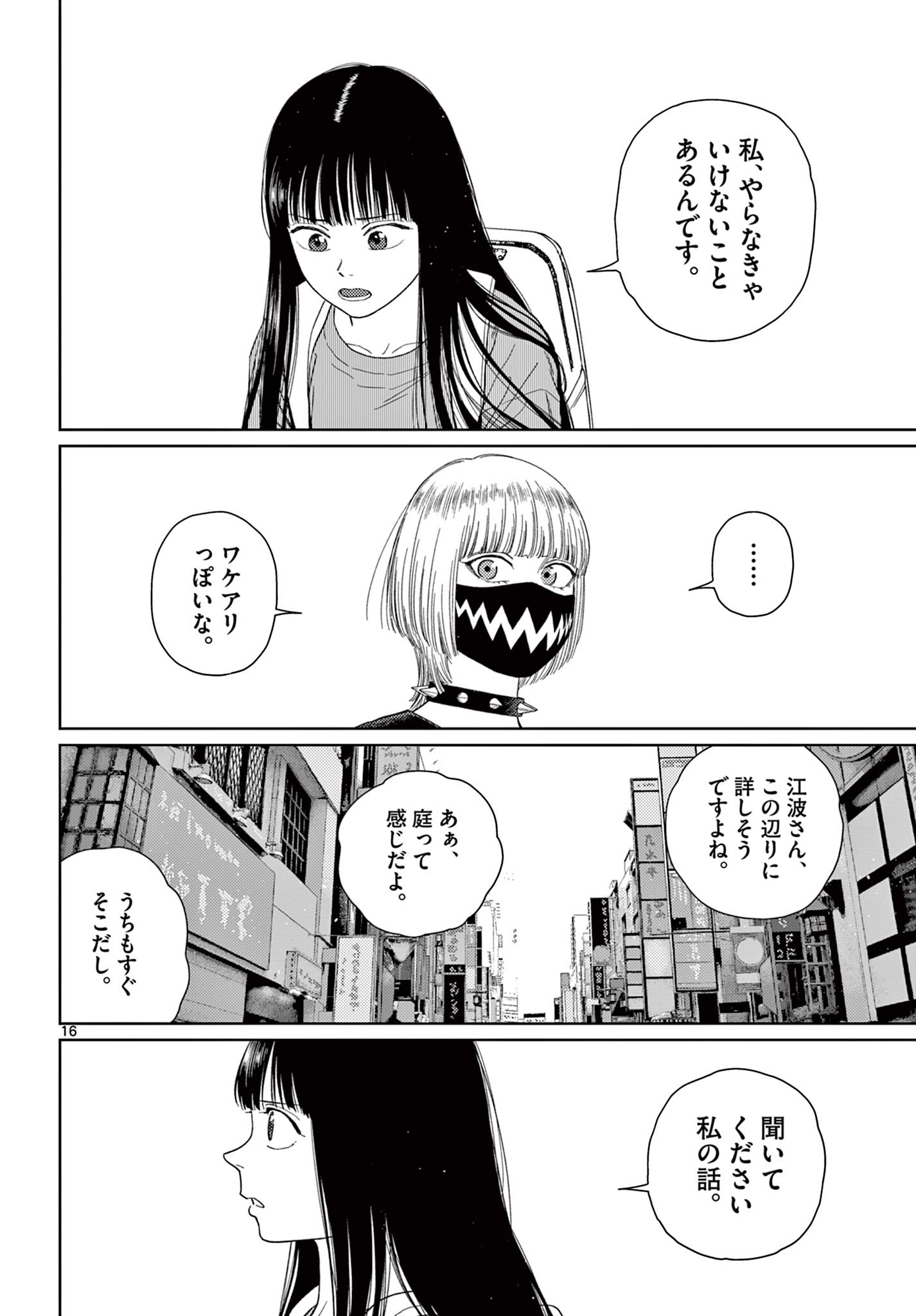 アンダーク 新しい透明な力のすべて 第3話 - Page 16