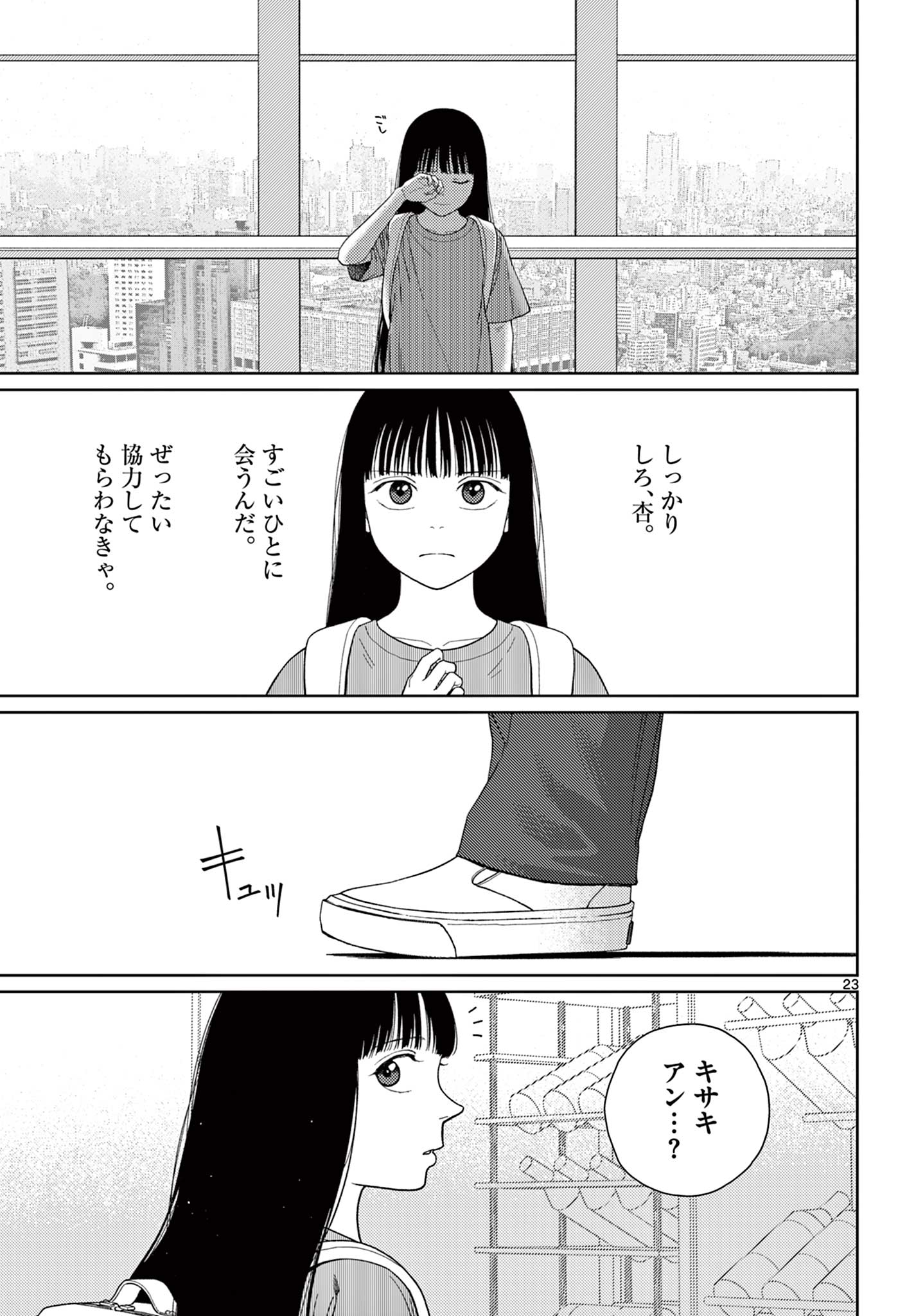 アンダーク 新しい透明な力のすべて 第3話 - Page 23