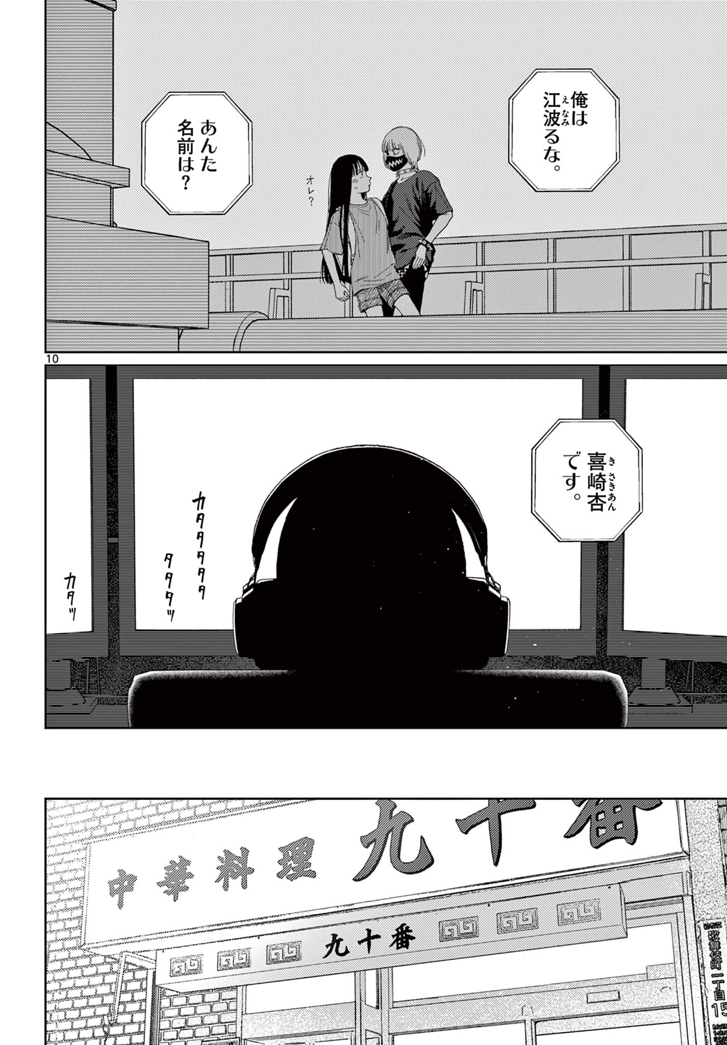 アンダーク 新しい透明な力のすべて 第3話 - Page 10