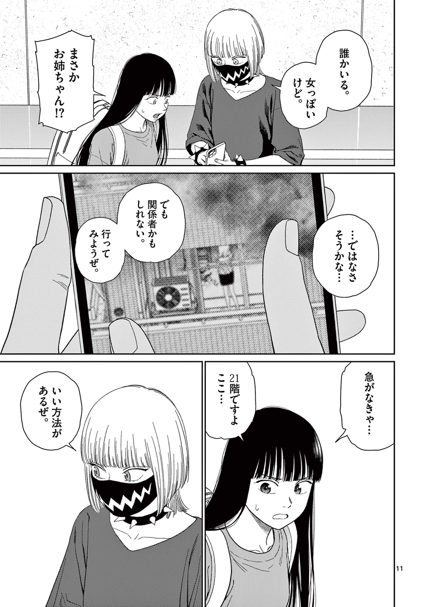 アンダーク 新しい透明な力のすべて 第4話 - Page 11