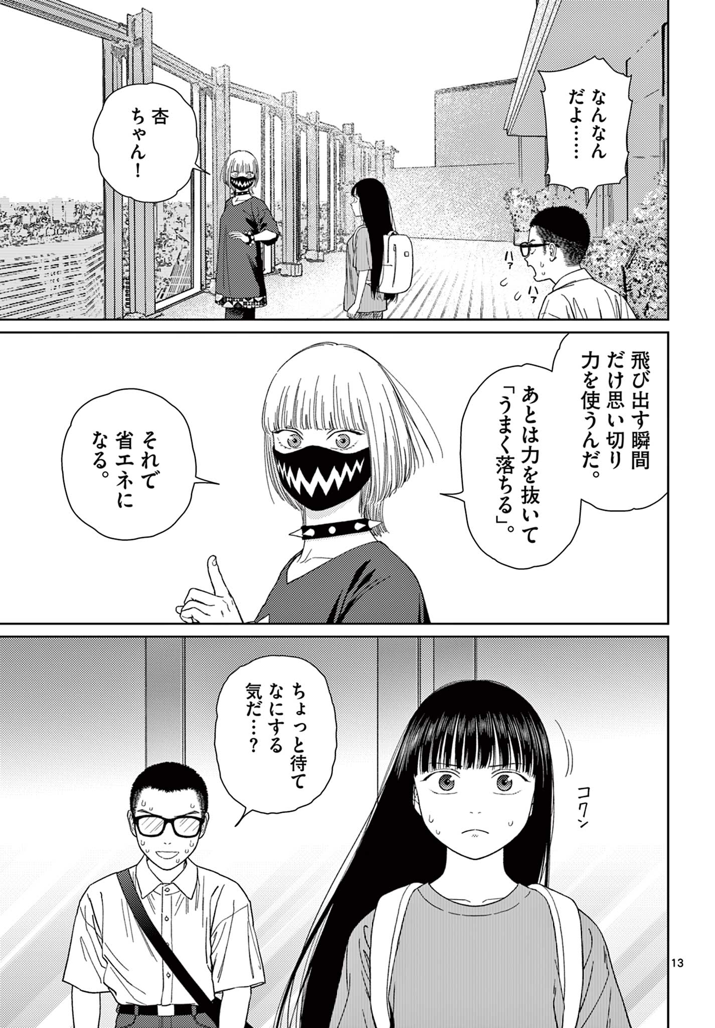 アンダーク 新しい透明な力のすべて 第4話 - Page 13