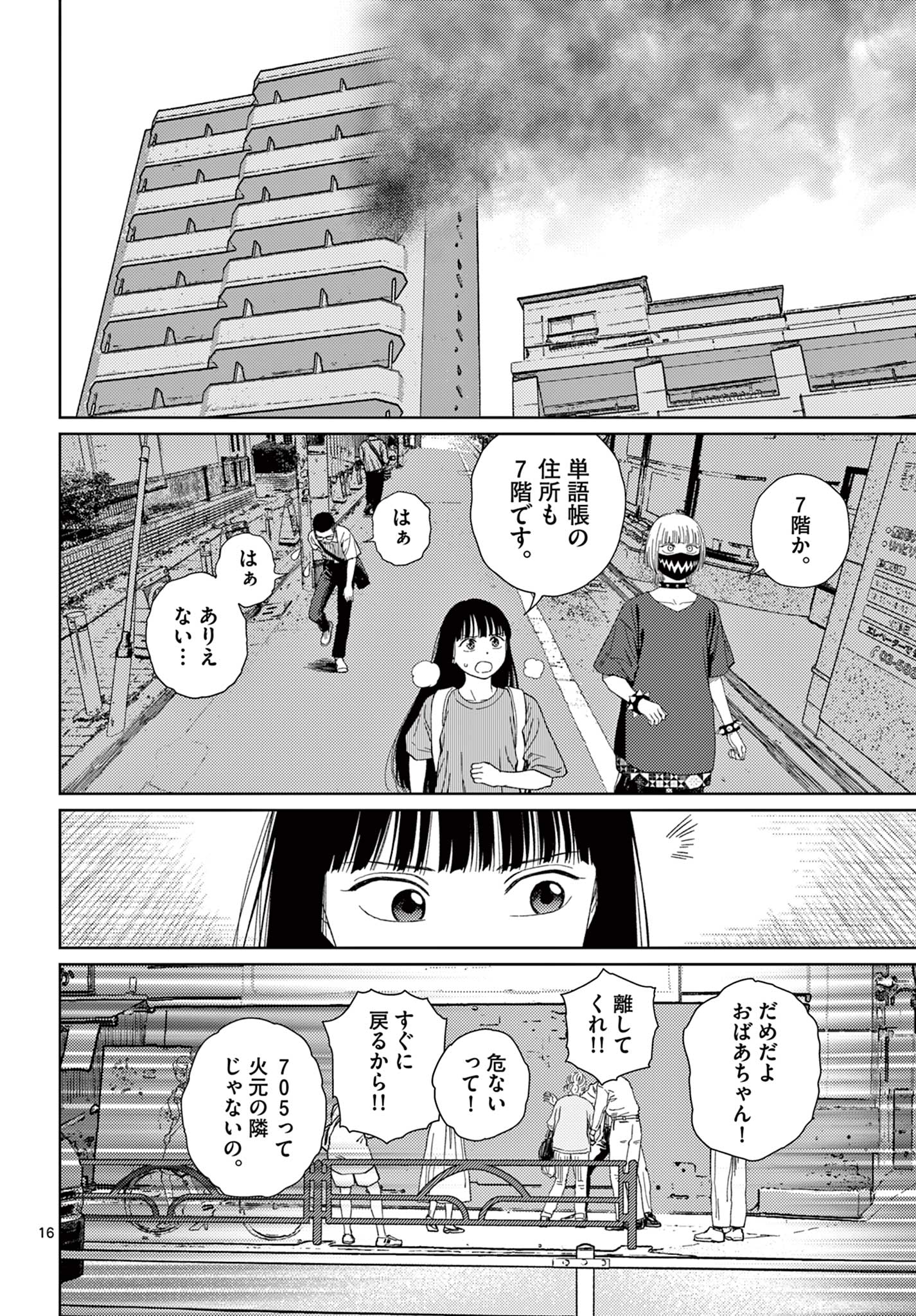 アンダーク 新しい透明な力のすべて 第4話 - Page 16