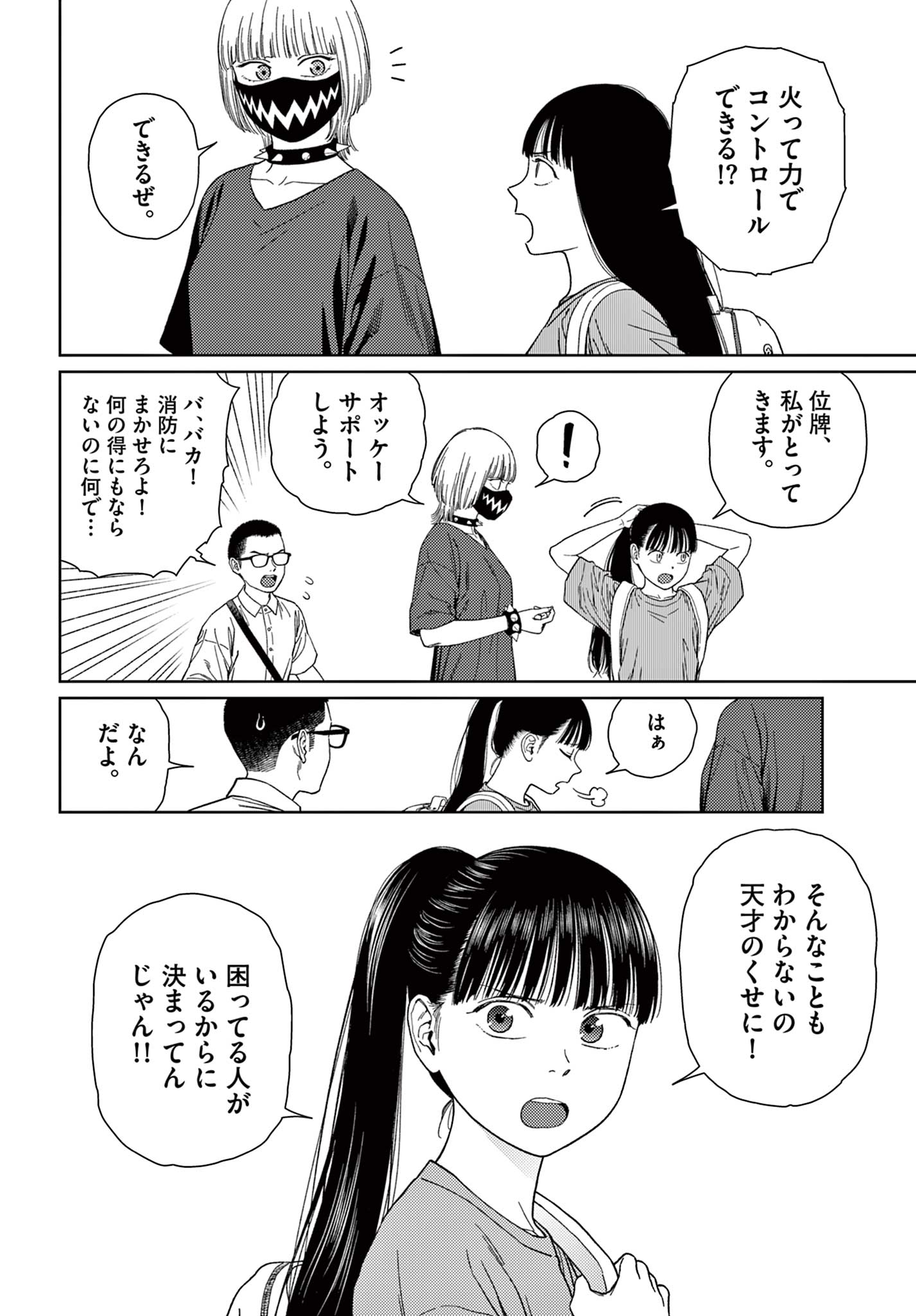 アンダーク 新しい透明な力のすべて 第4話 - Page 18