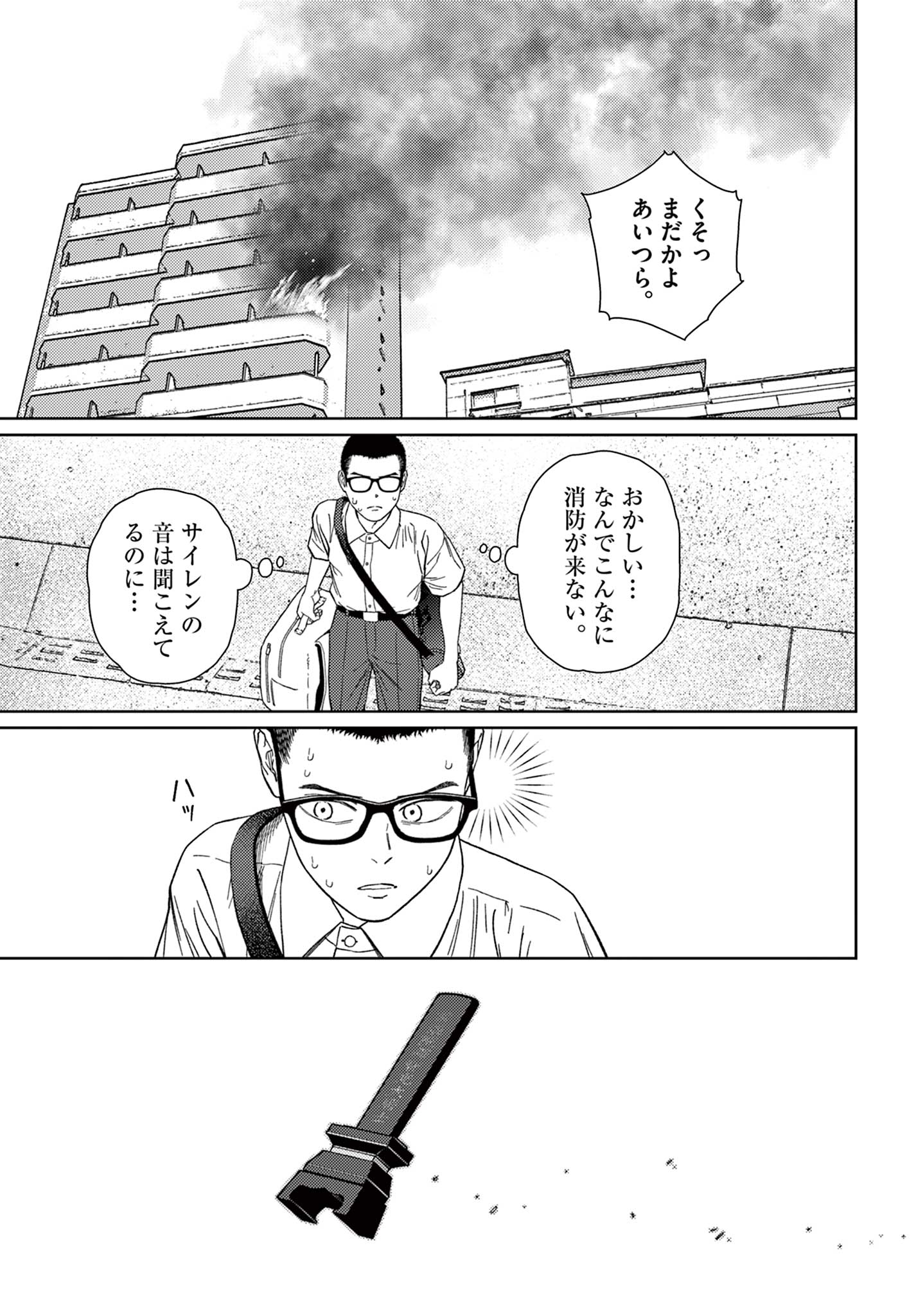 アンダーク 新しい透明な力のすべて 第4話 - Page 25