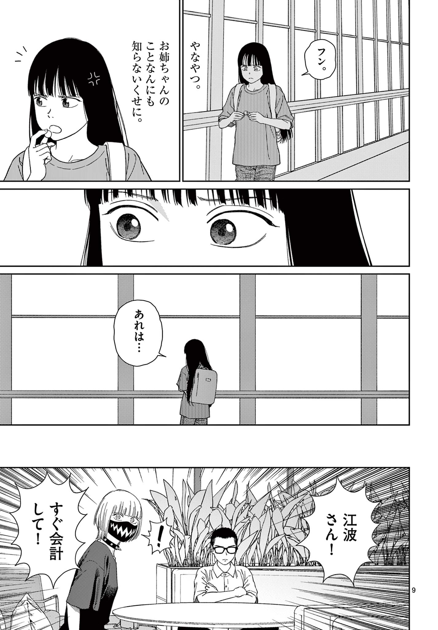 アンダーク 新しい透明な力のすべて 第4話 - Page 9