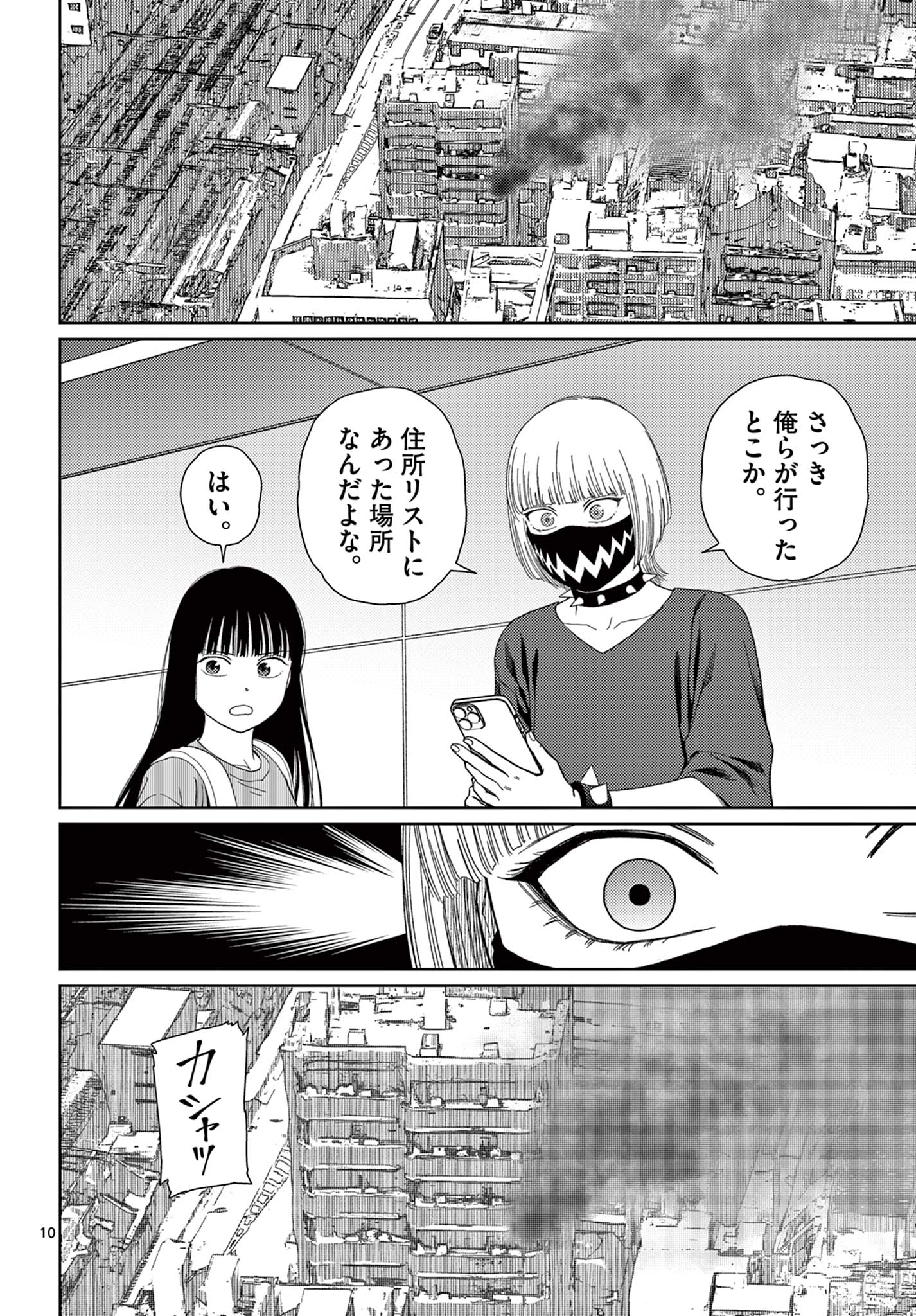 アンダーク 新しい透明な力のすべて 第4話 - Page 10