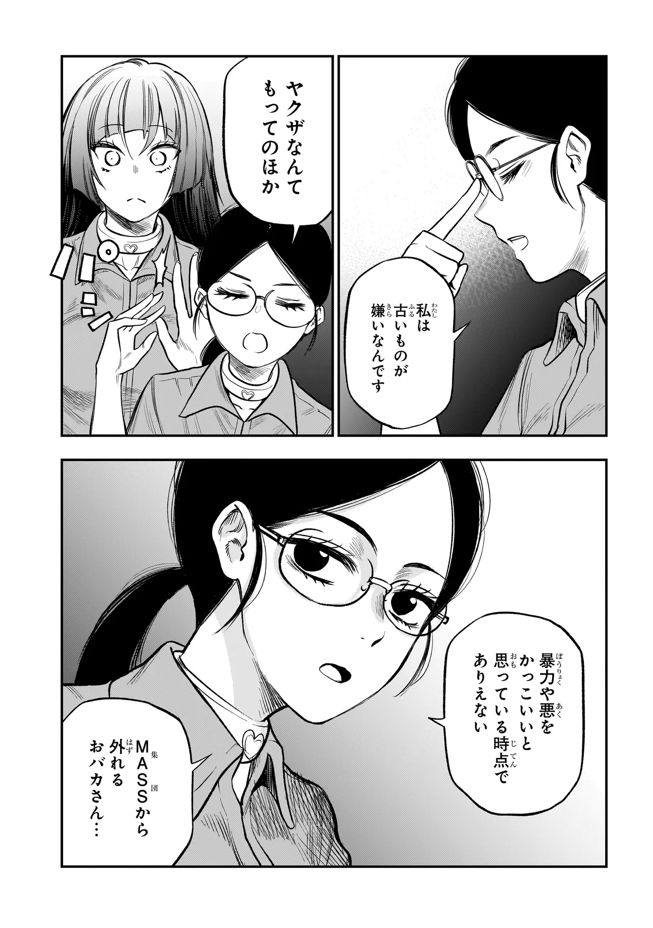 ボドカン！ ～女、囚人同士、監獄でナニも起こらないはずがなく～ 第1話 - Page 17