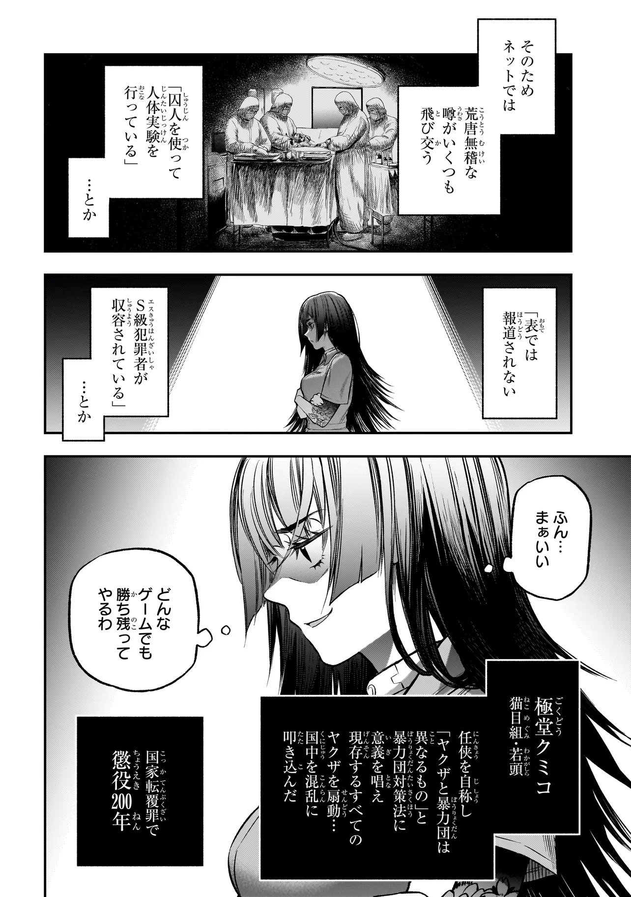 ボドカン！ ～女、囚人同士、監獄でナニも起こらないはずがなく～ 第1話 - Page 4