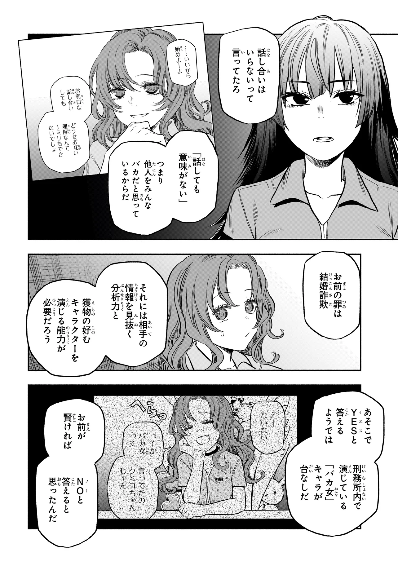 ボドカン！ ～女、囚人同士、監獄でナニも起こらないはずがなく～ 第1話 - Page 40