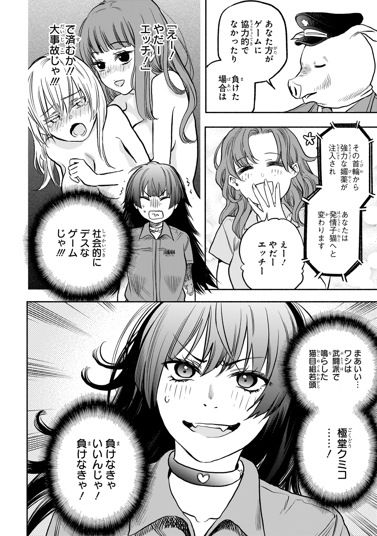 ボドカン！ ～女、囚人同士、監獄でナニも起こらないはずがなく～ 第1話 - Page 10