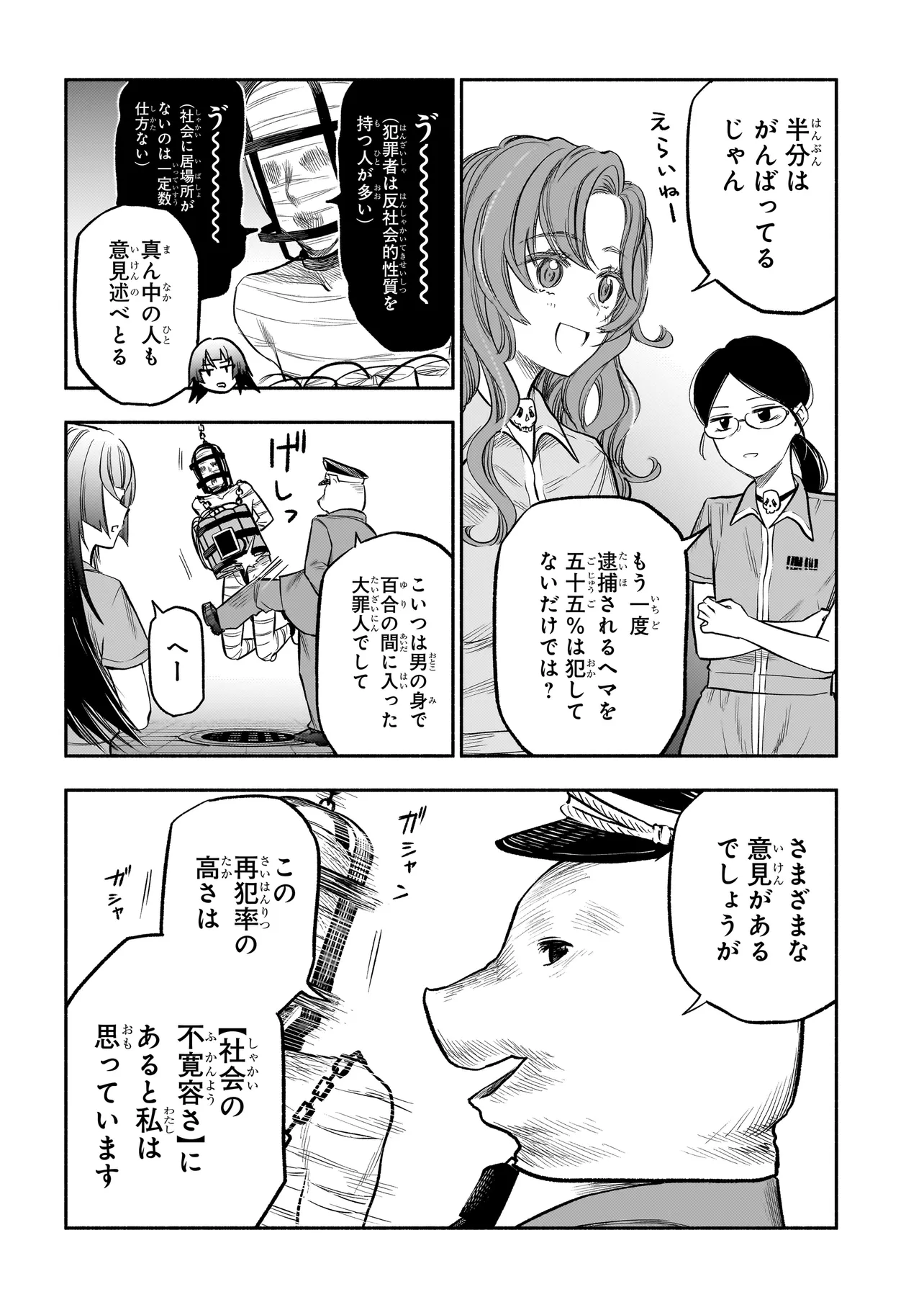 ボドカン！ ～女、囚人同士、監獄でナニも起こらないはずがなく～ 第2話 - Page 6