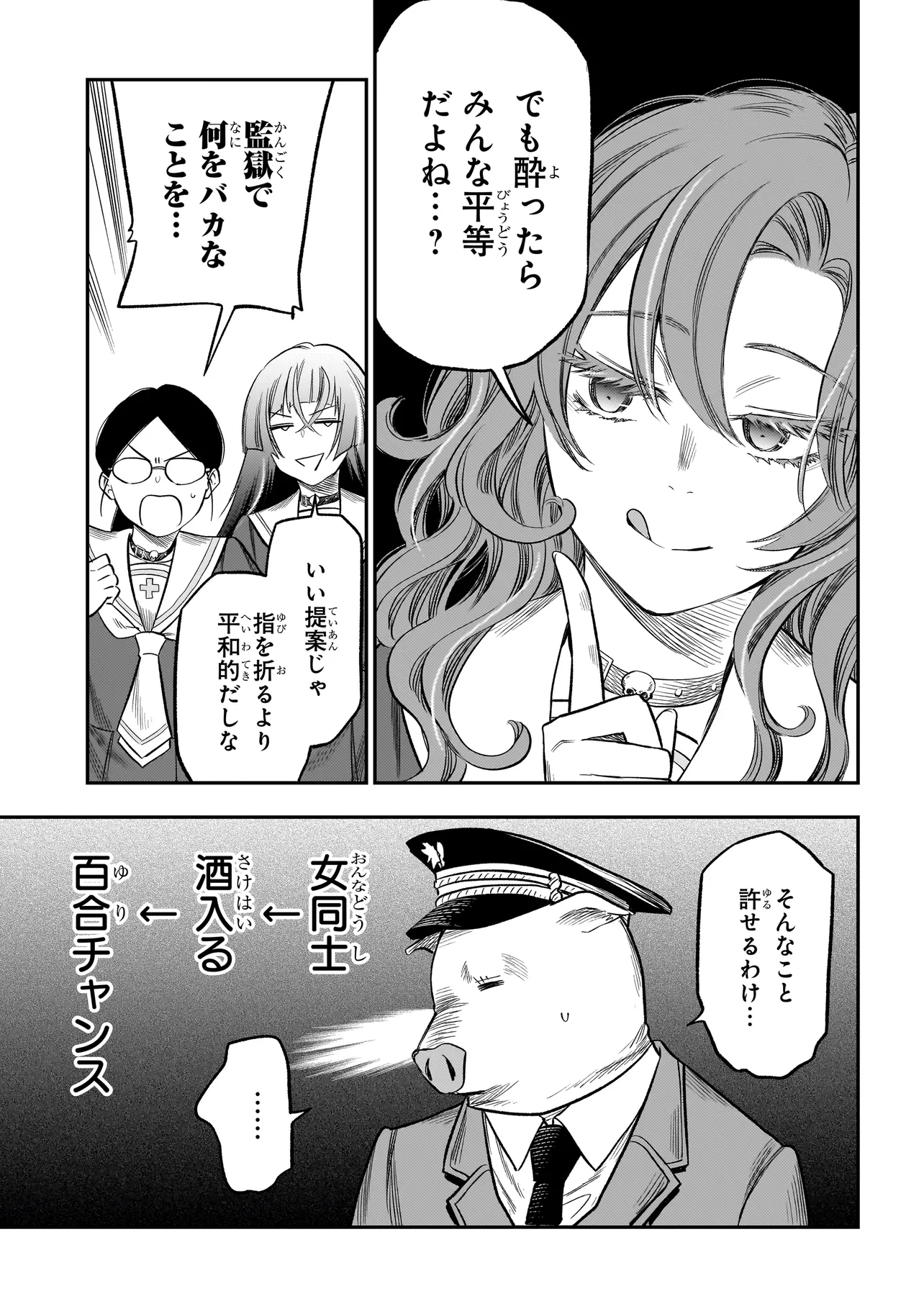 ボドカン！ ～女、囚人同士、監獄でナニも起こらないはずがなく～ 第3話 - Page 13