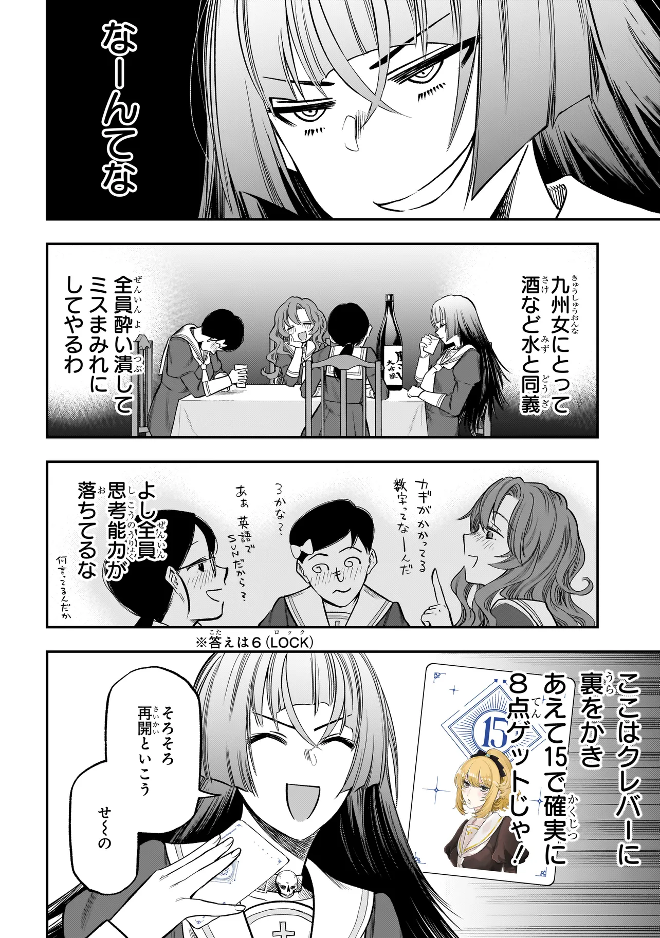 ボドカン！ ～女、囚人同士、監獄でナニも起こらないはずがなく～ 第3話 - Page 16