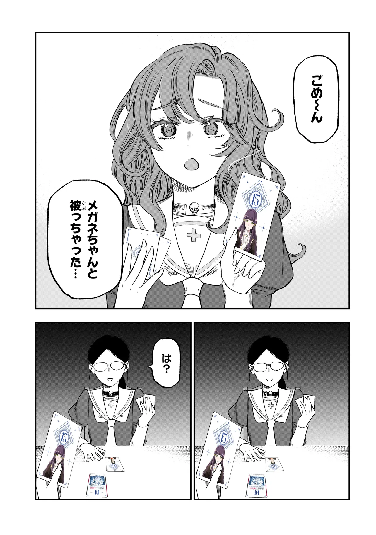 ボドカン！ ～女、囚人同士、監獄でナニも起こらないはずがなく～ 第4話 - Page 3