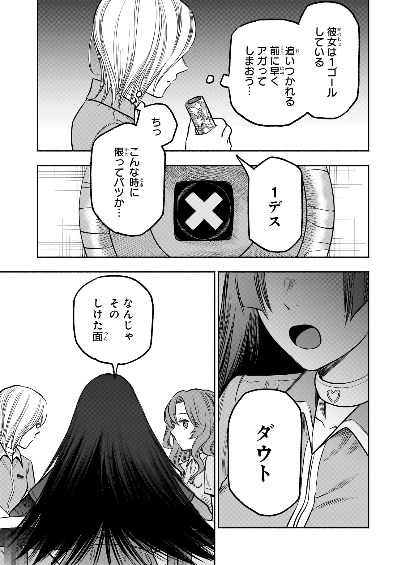 ボドカン！ ～女、囚人同士、監獄でナニも起こらないはずがなく～ 第6.1話 - Page 15