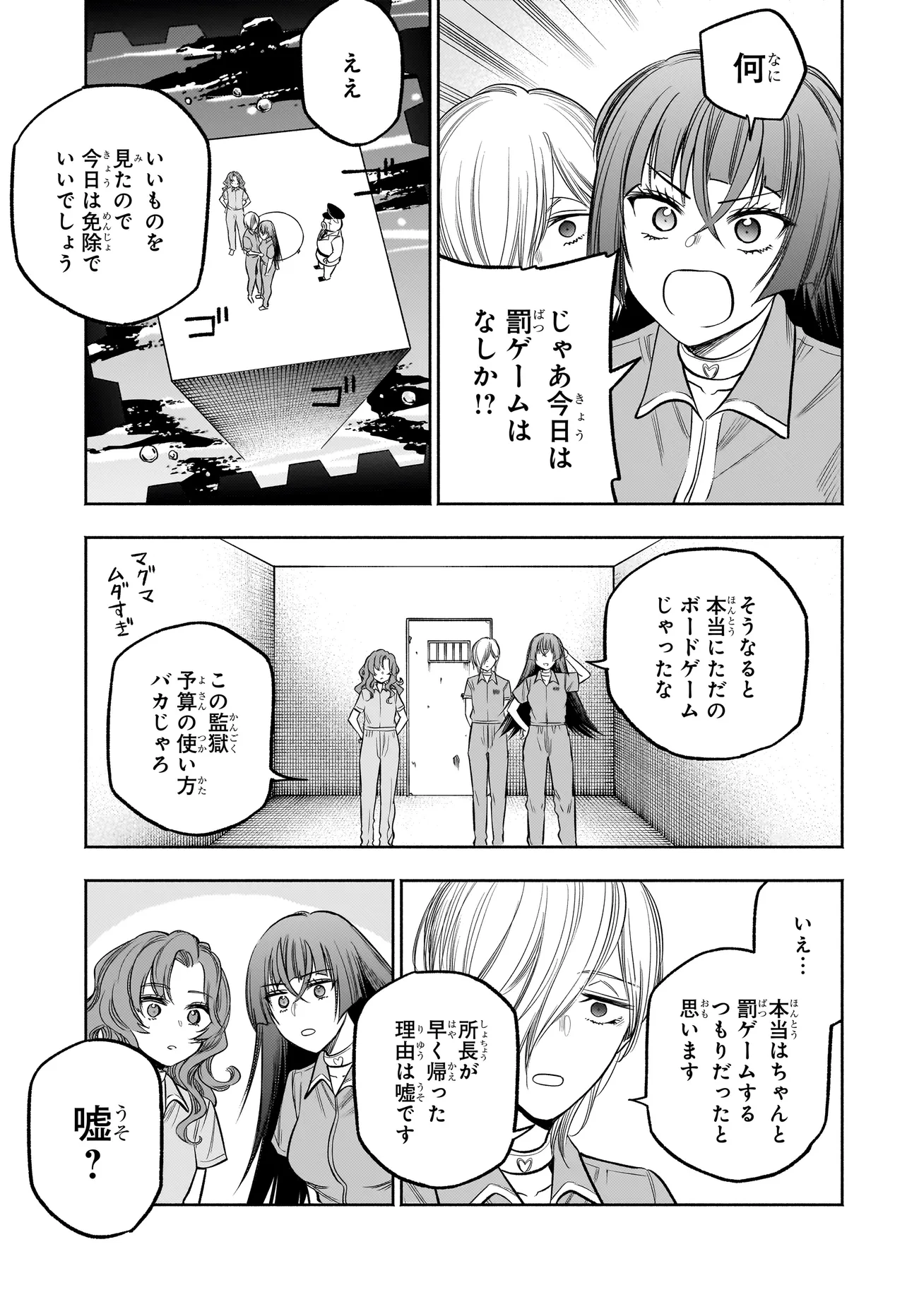 ボドカン！ ～女、囚人同士、監獄でナニも起こらないはずがなく～ 第6.2話 - Page 15