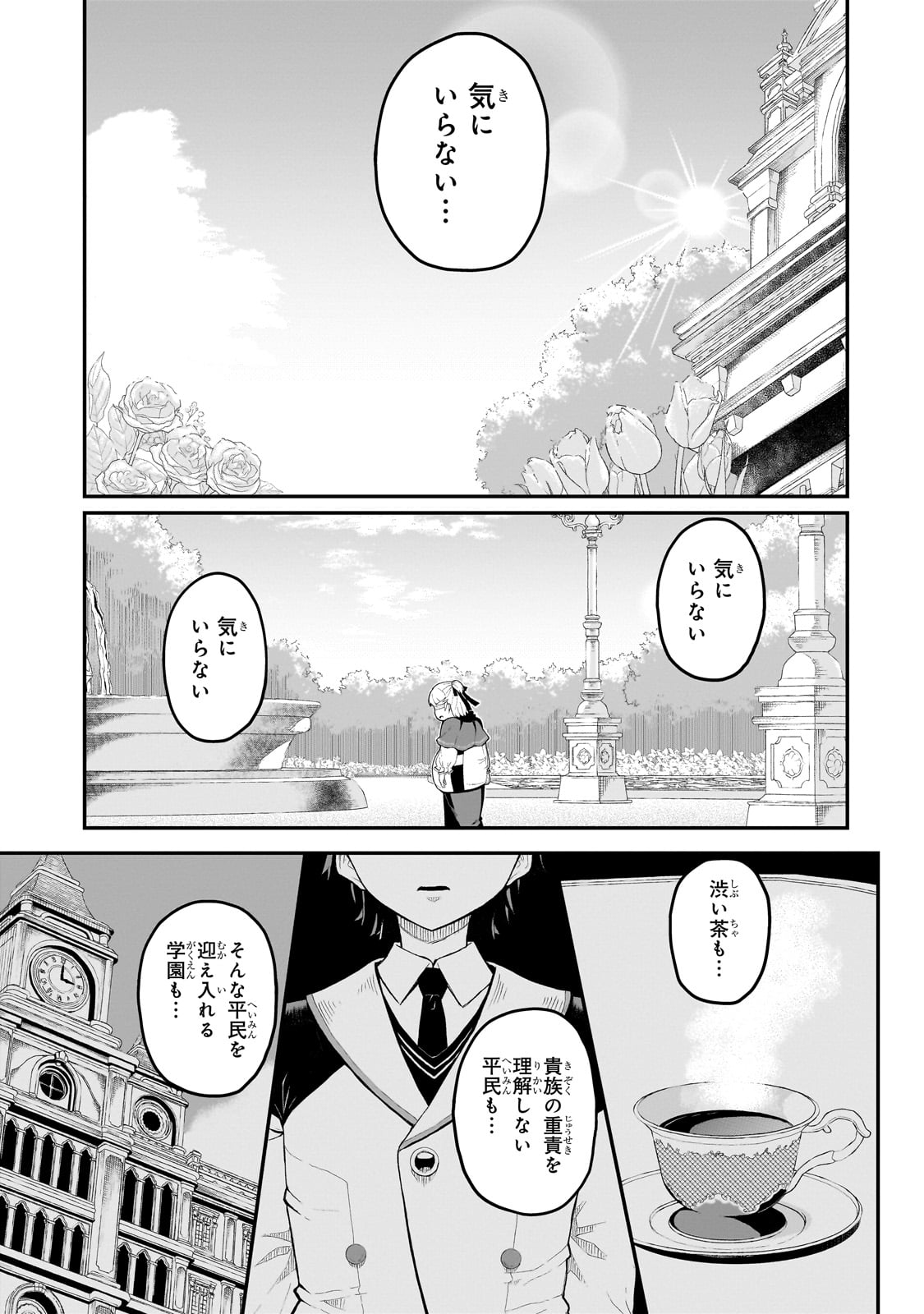 豚貴族は未来を切り開くようです 第1話 - Page 13