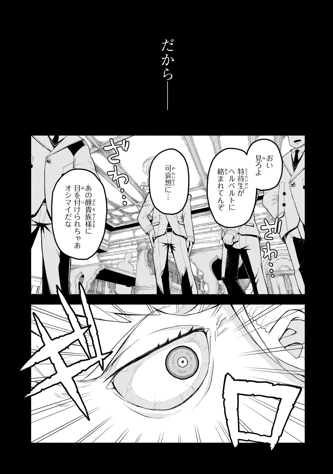 豚貴族は未来を切り開くようです 第1話 - Page 17