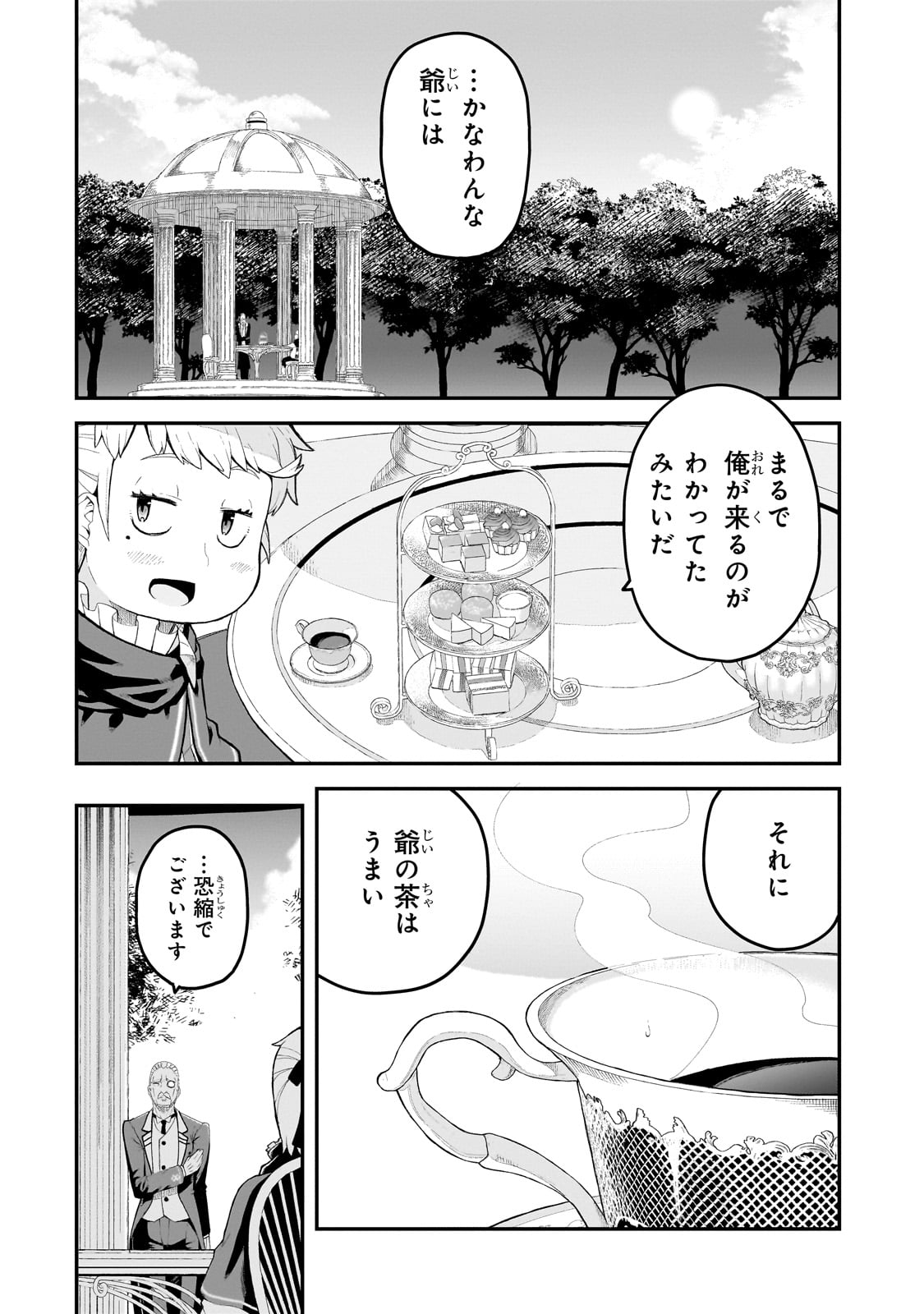 豚貴族は未来を切り開くようです 第1話 - Page 26