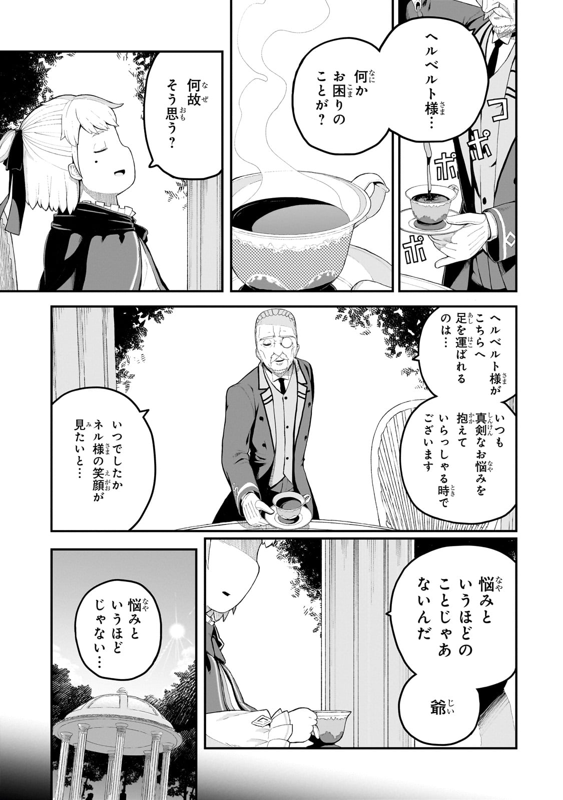 豚貴族は未来を切り開くようです 第1話 - Page 27