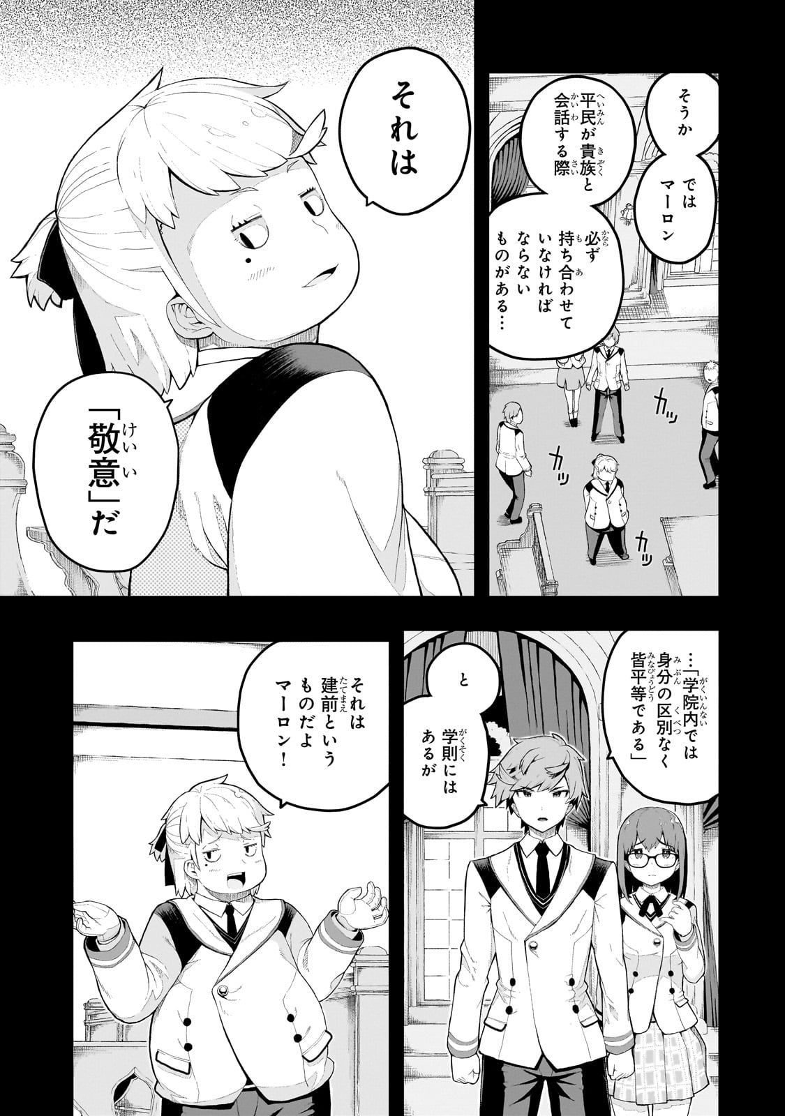 豚貴族は未来を切り開くようです 第1話 - Page 29